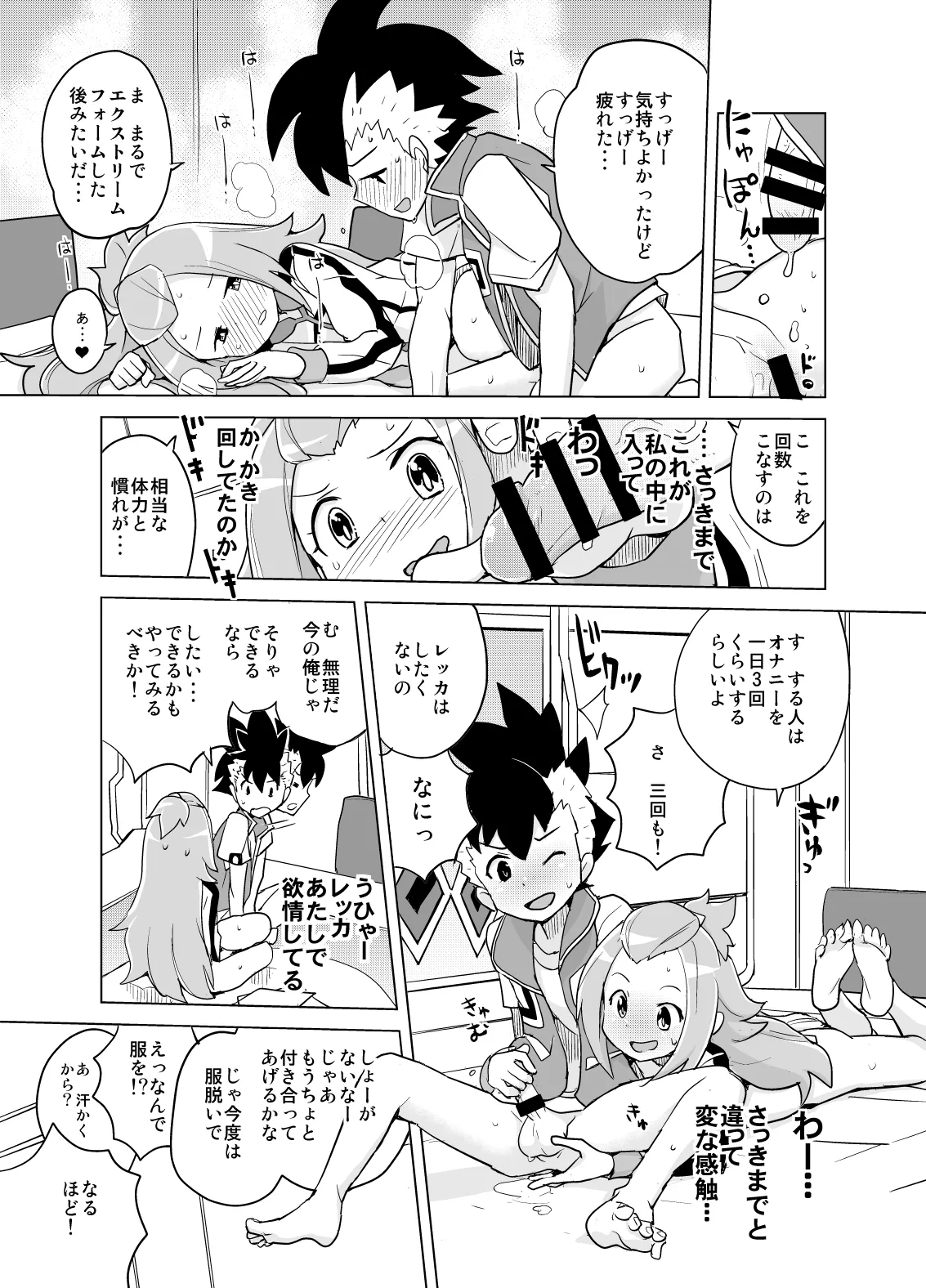 コハクちゃんと学ぶ期末試験対策 Page.20