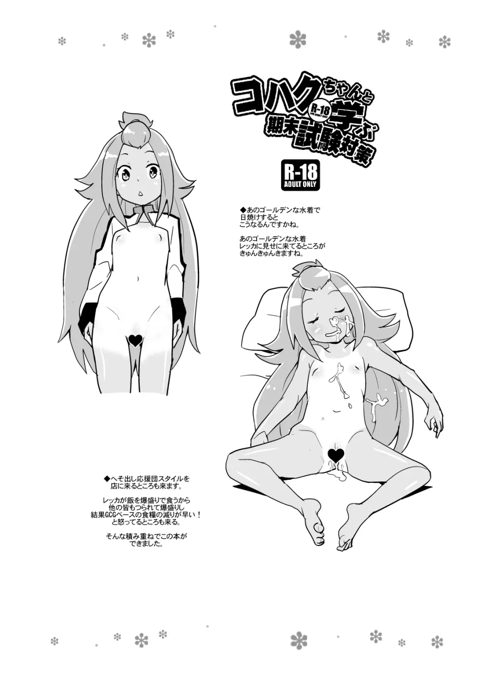コハクちゃんと学ぶ期末試験対策 Page.35