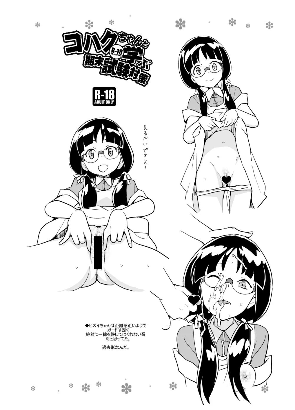 コハクちゃんと学ぶ期末試験対策 Page.36