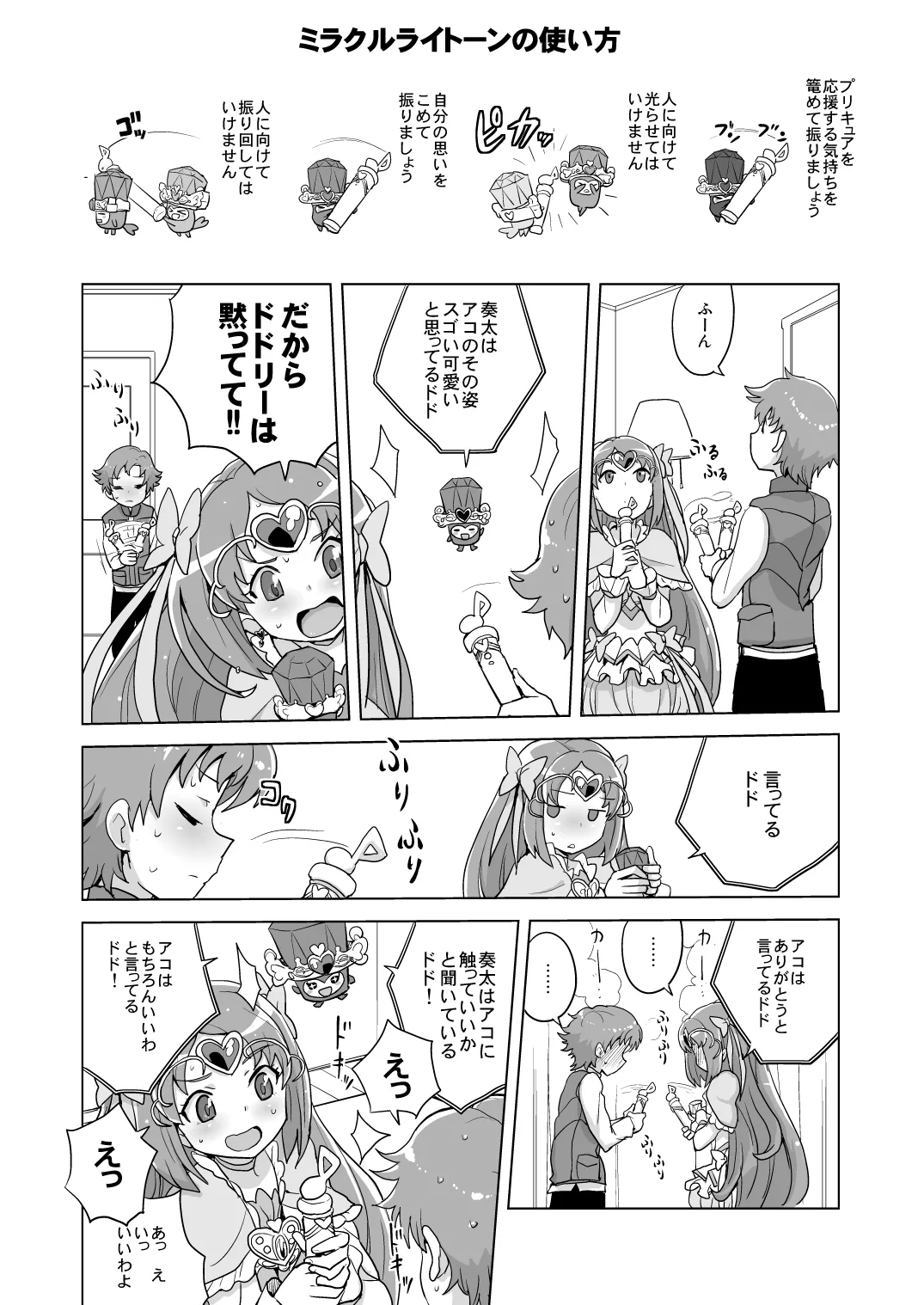 ミューズ!×3 Page.8