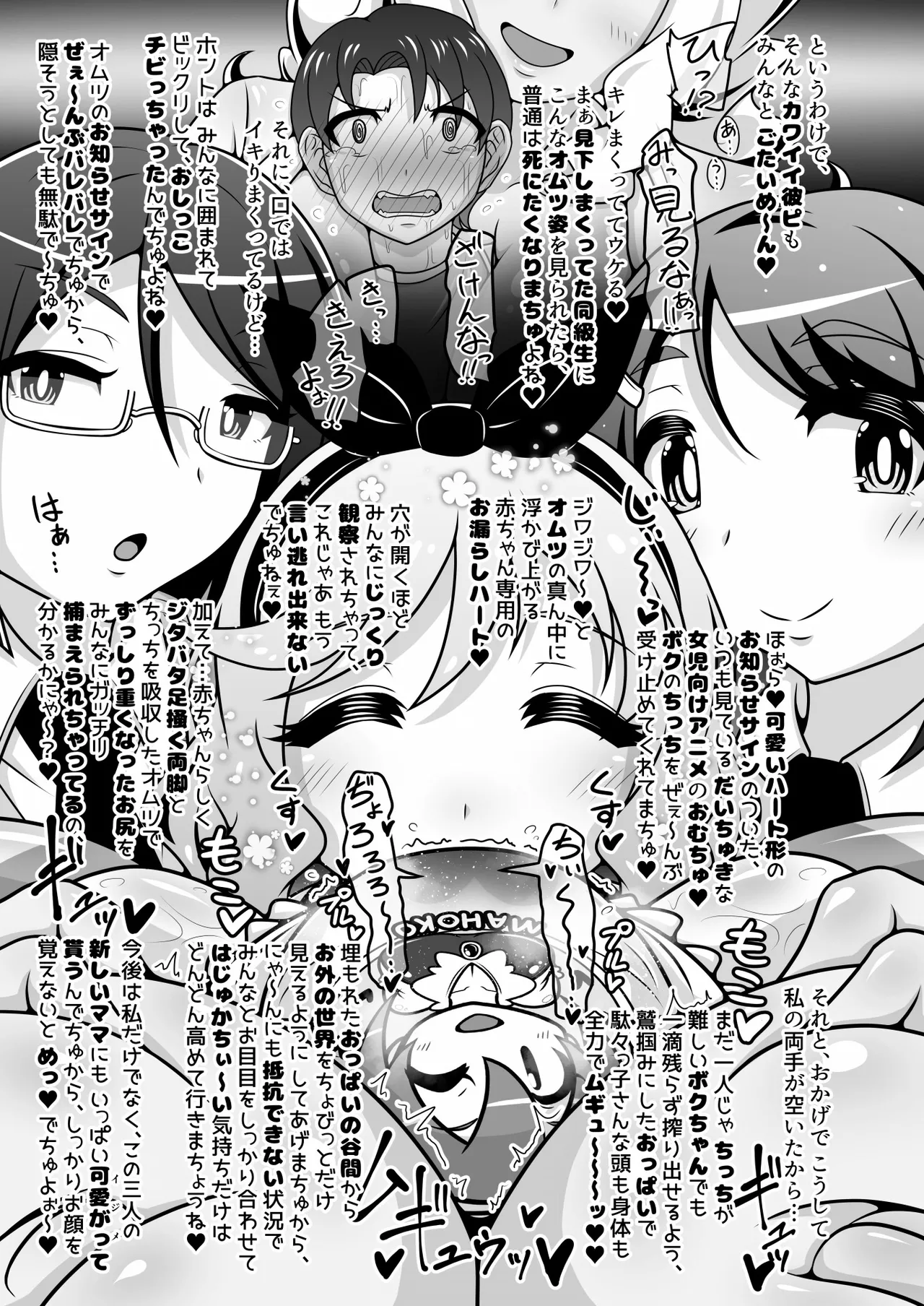 調教彼氏品評会 Page.10