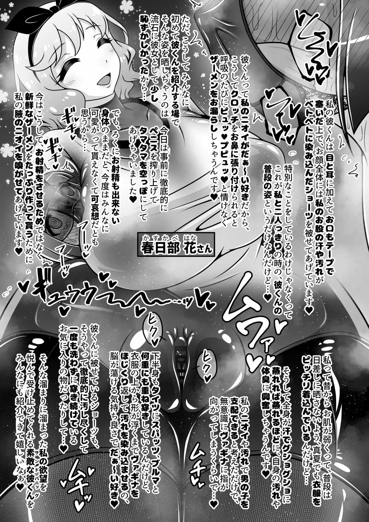 調教彼氏品評会 Page.12