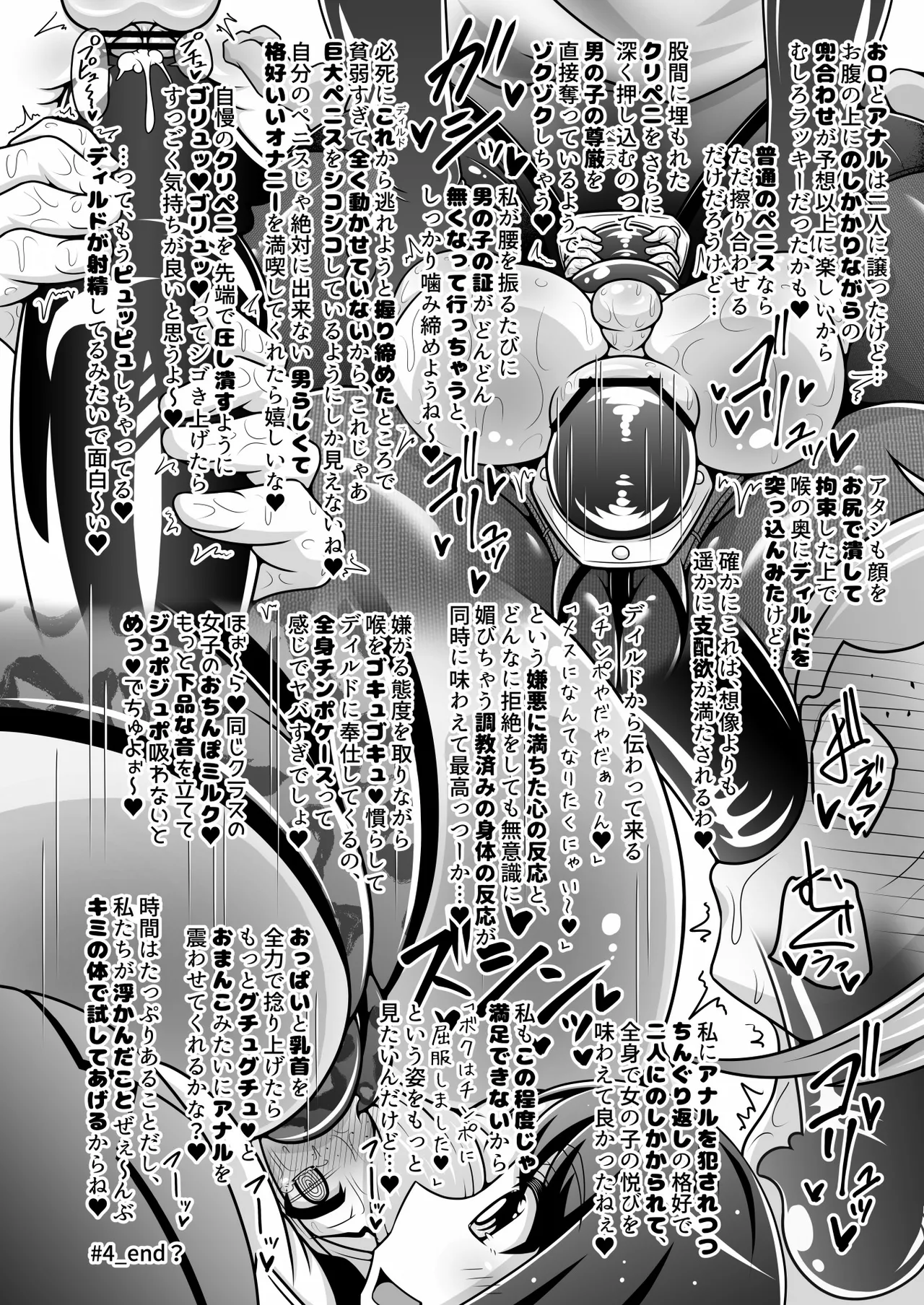 調教彼氏品評会 Page.21