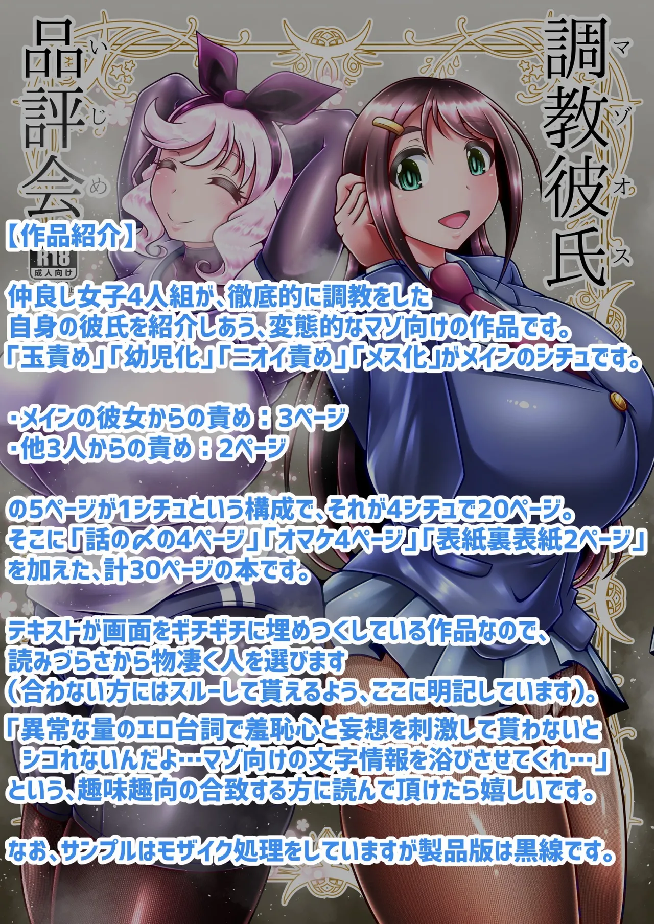 調教彼氏品評会 Page.35