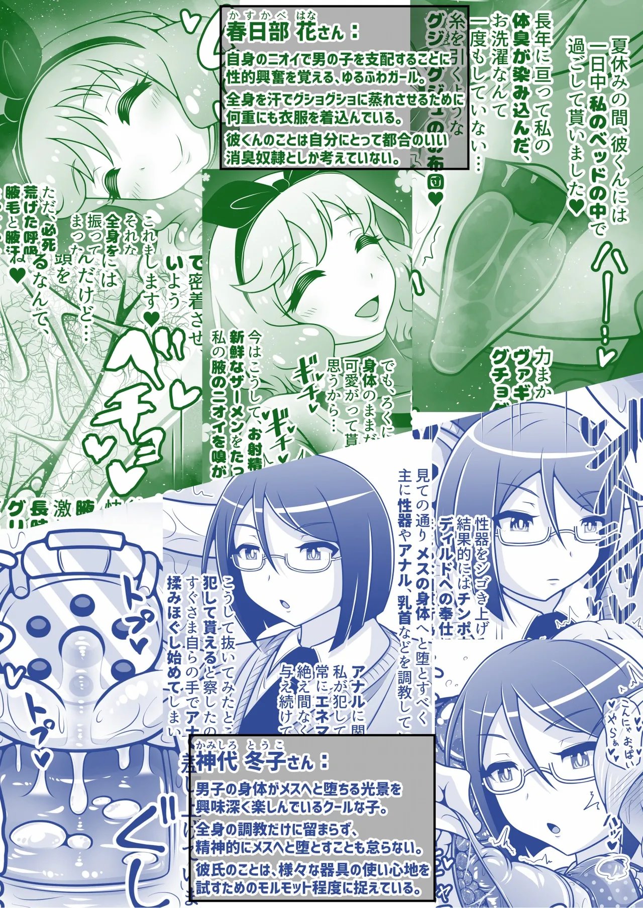 調教彼氏品評会 Page.38