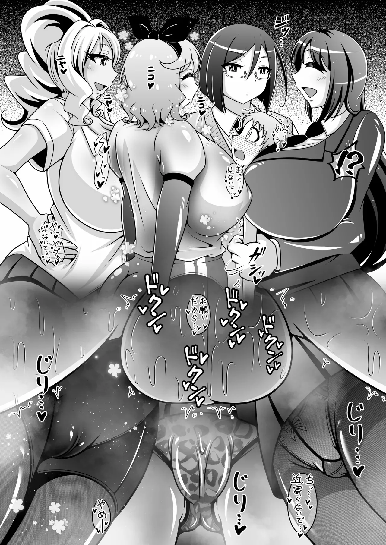 調教彼氏品評会 Page.43