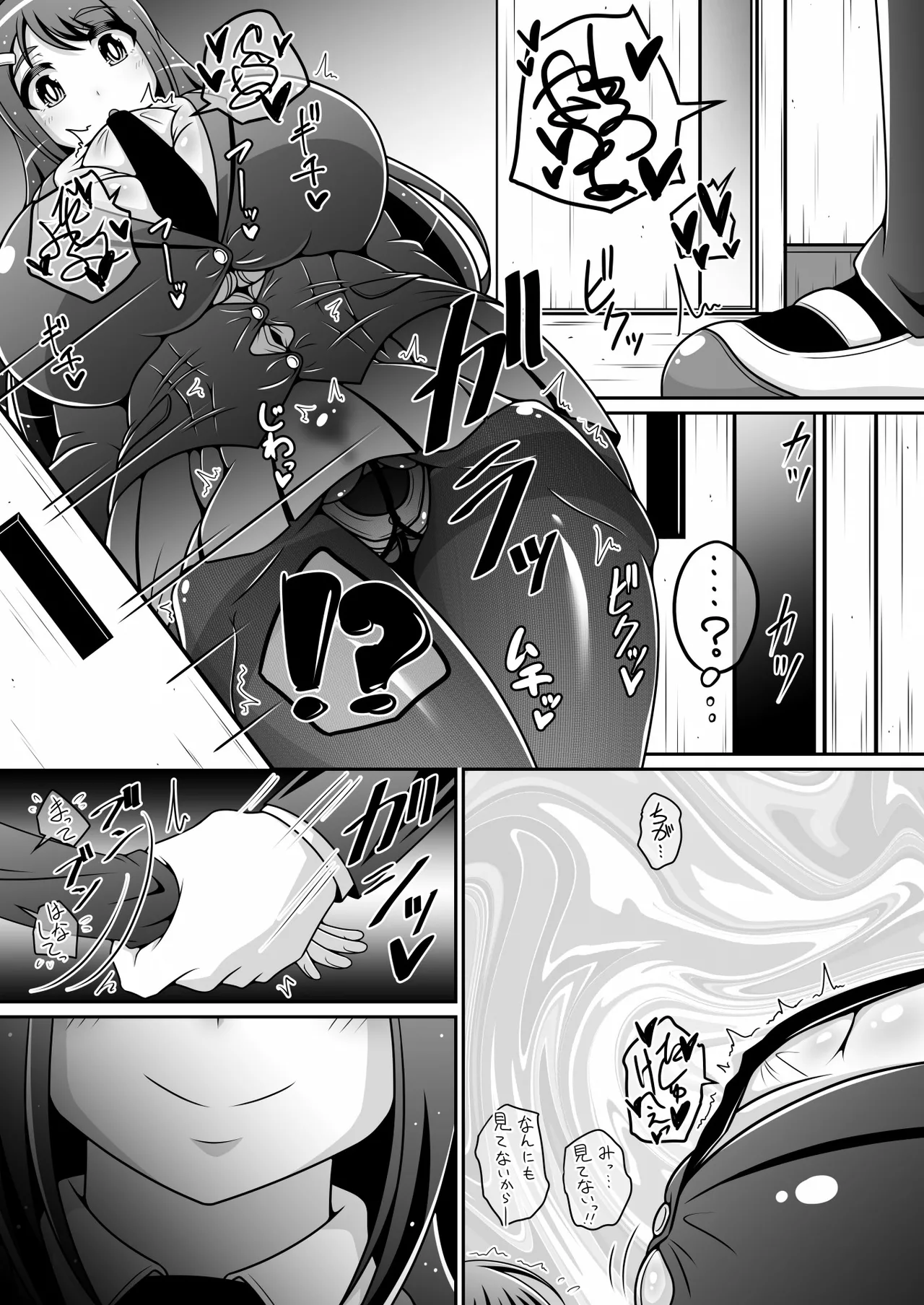 調教彼氏品評会 Page.60