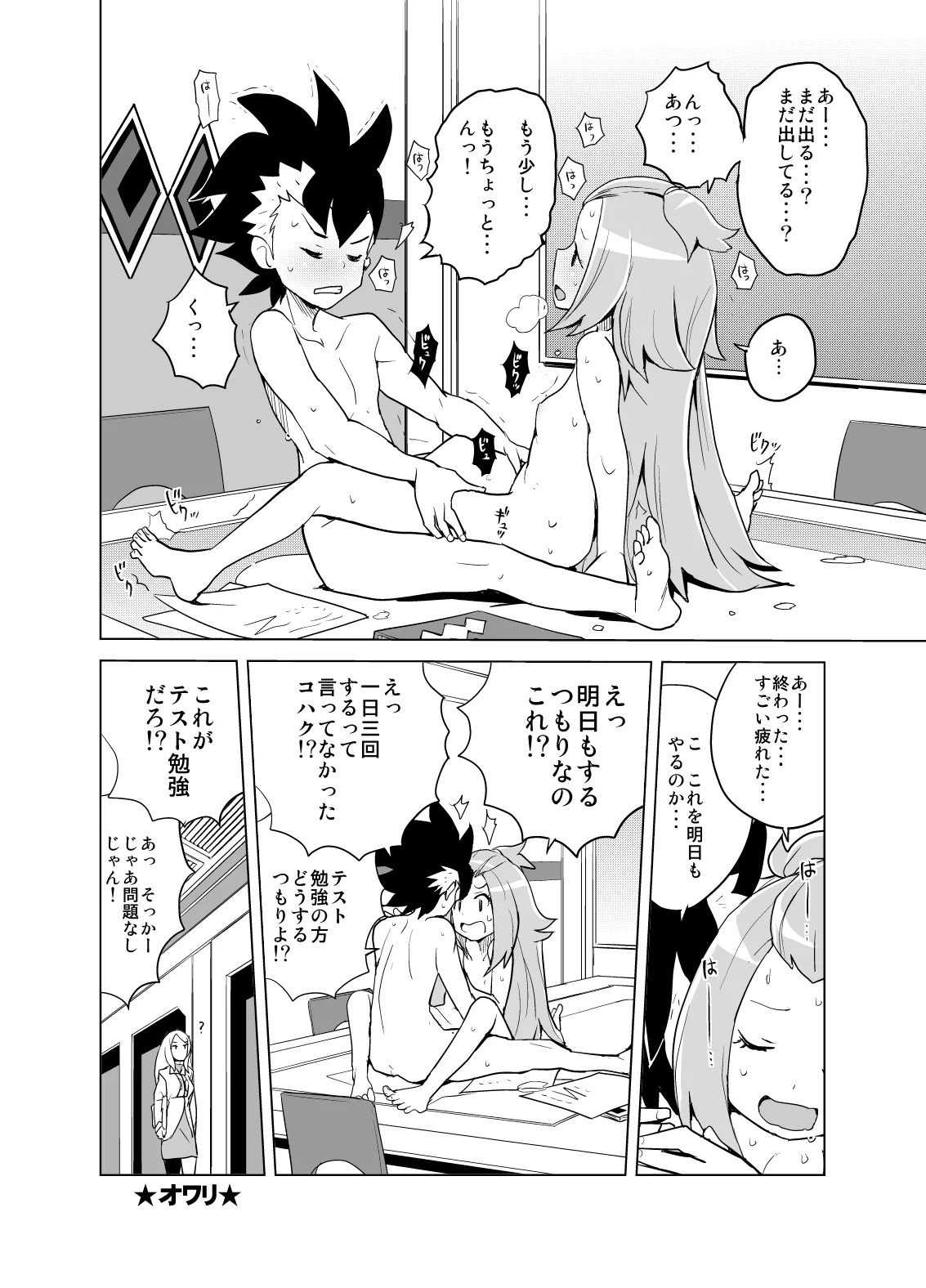 コハクちゃんと学ぶ期末試験対策 Page.32
