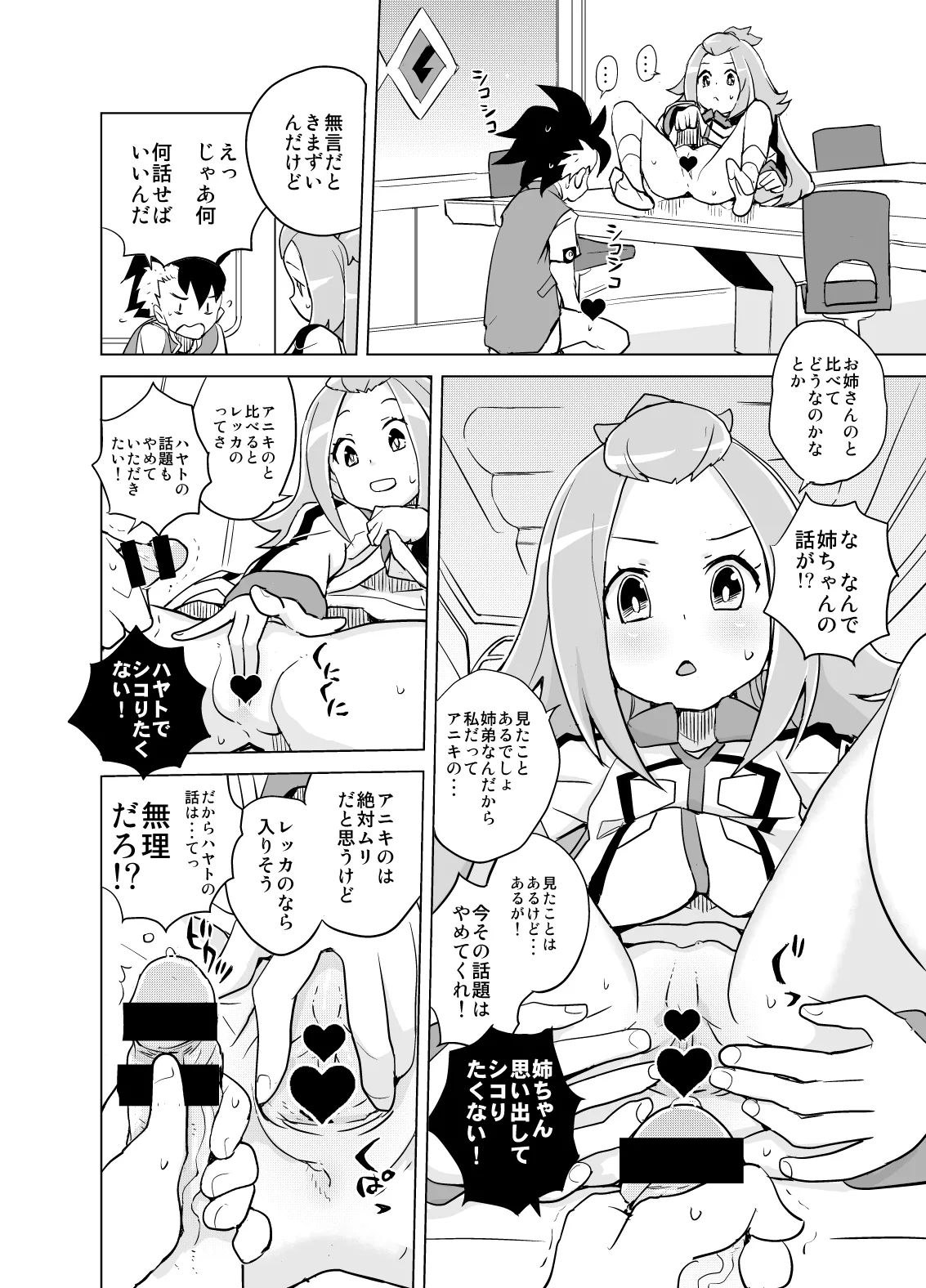 コハクちゃんと学ぶ期末試験対策 Page.6