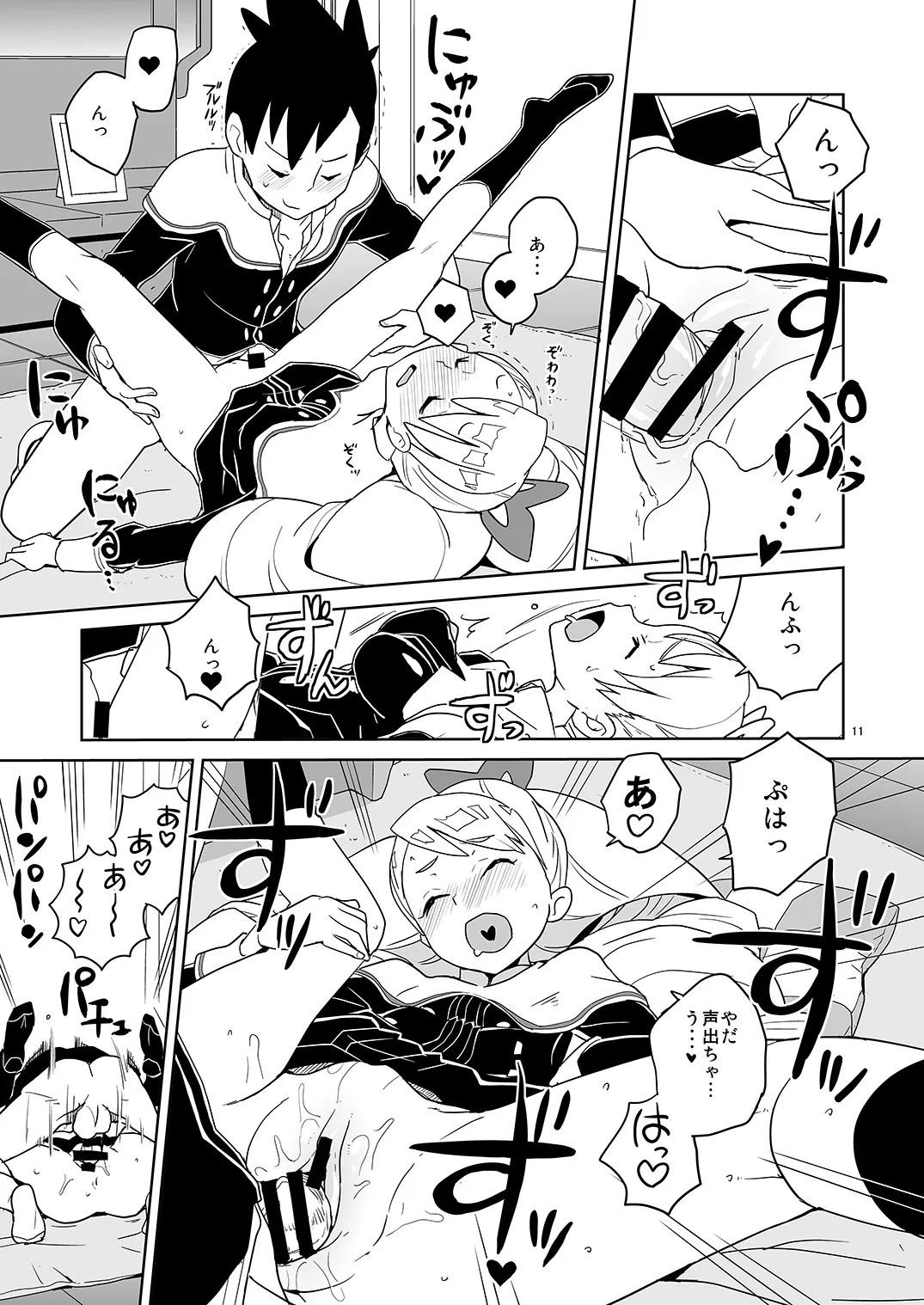 ルナフォーティーン Page.10