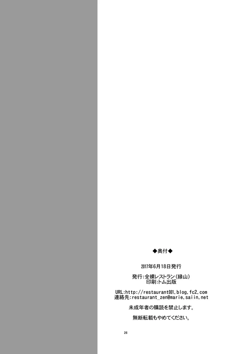 ルナフォーティーン Page.26