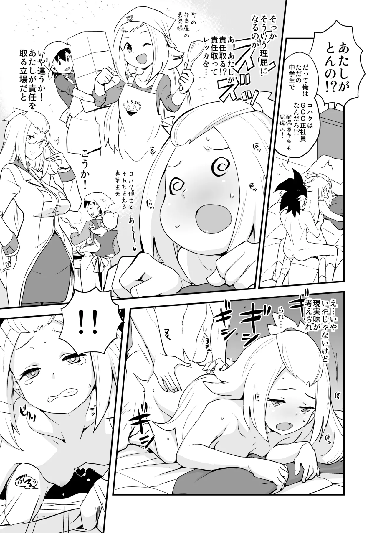 コハクちゃん本その1 Page.15