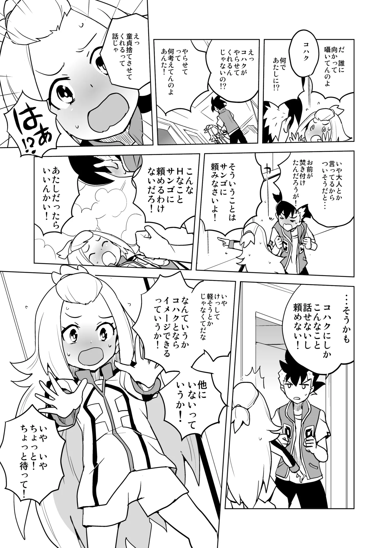 コハクちゃん本その1 Page.3