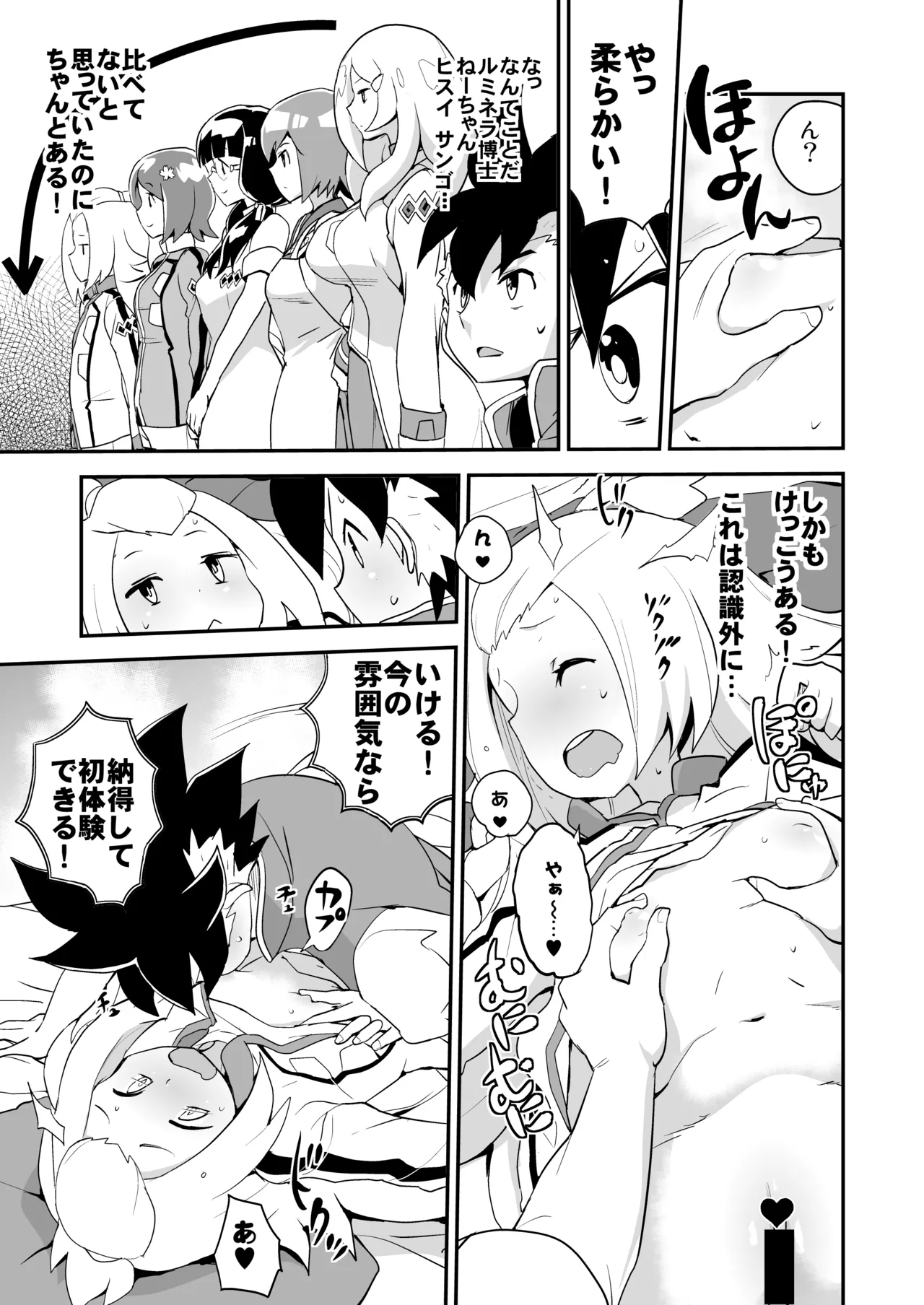 コハクちゃん本その1 Page.7