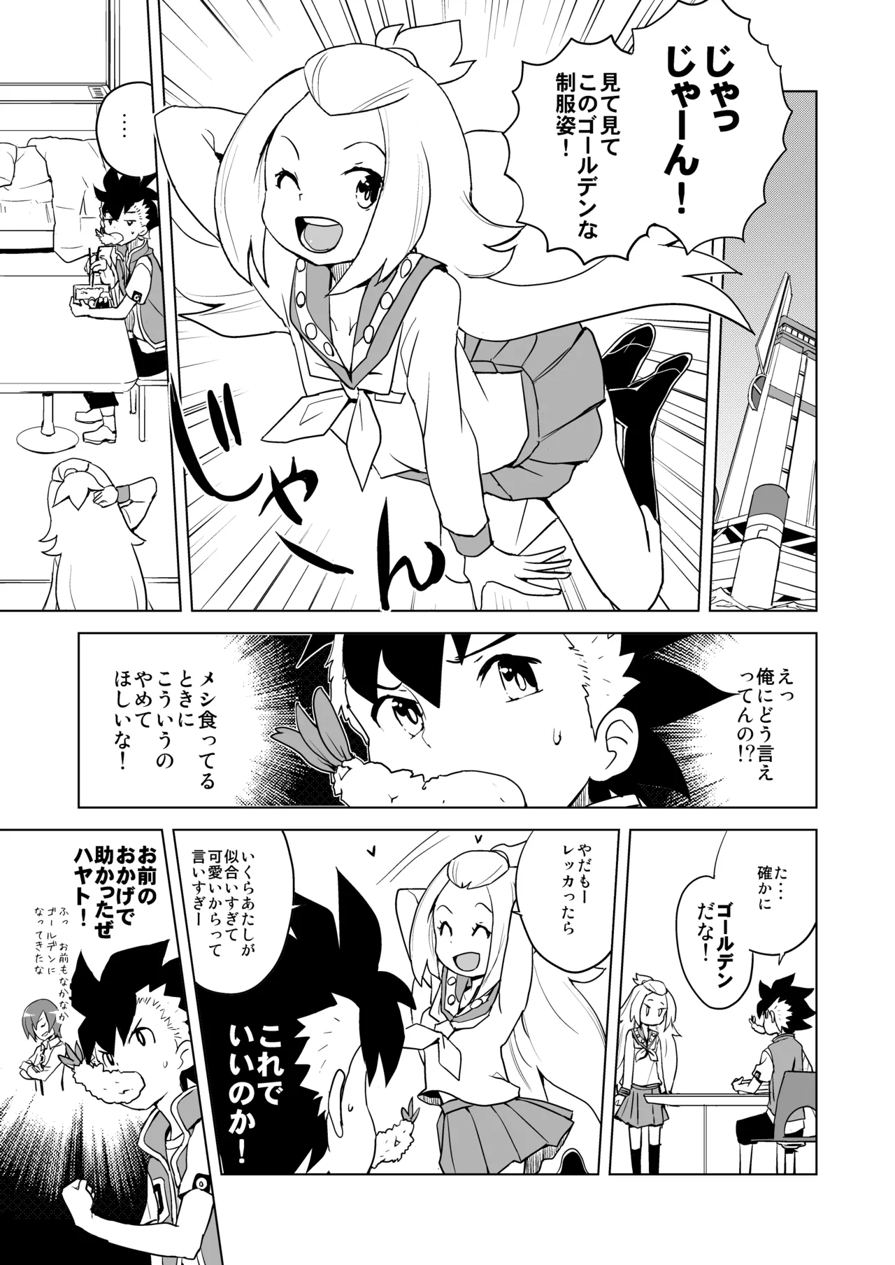 コハクちゃん本その2