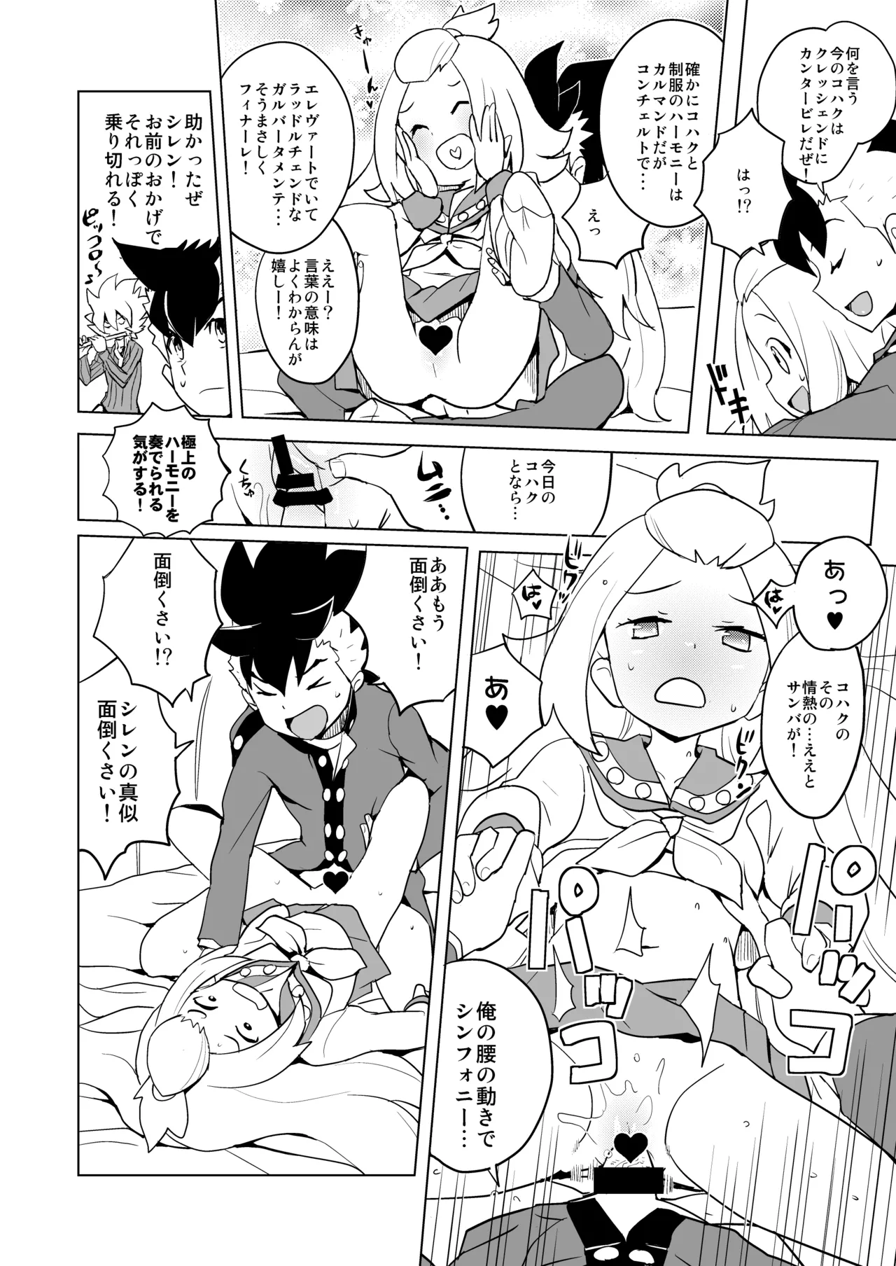 コハクちゃん本その2 Page.4