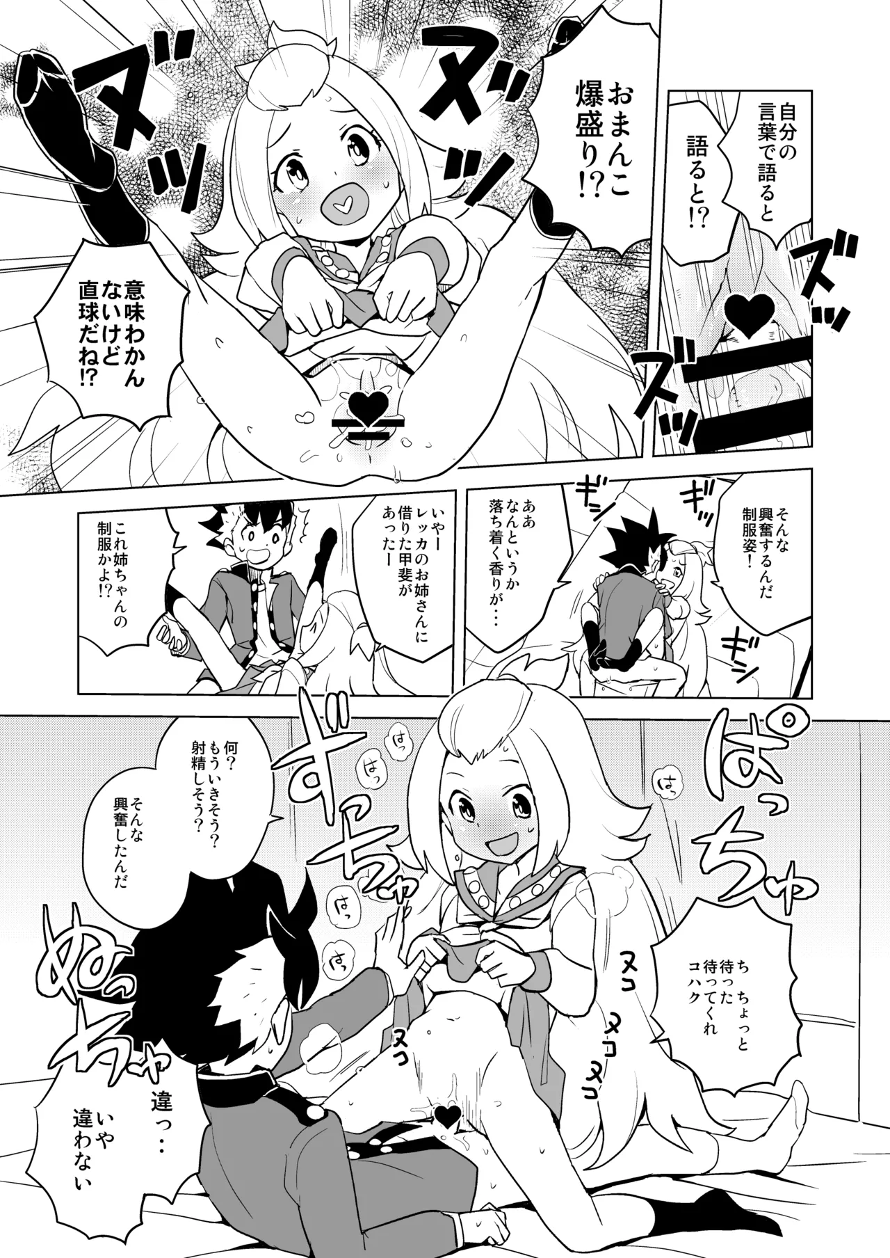 コハクちゃん本その2 Page.5