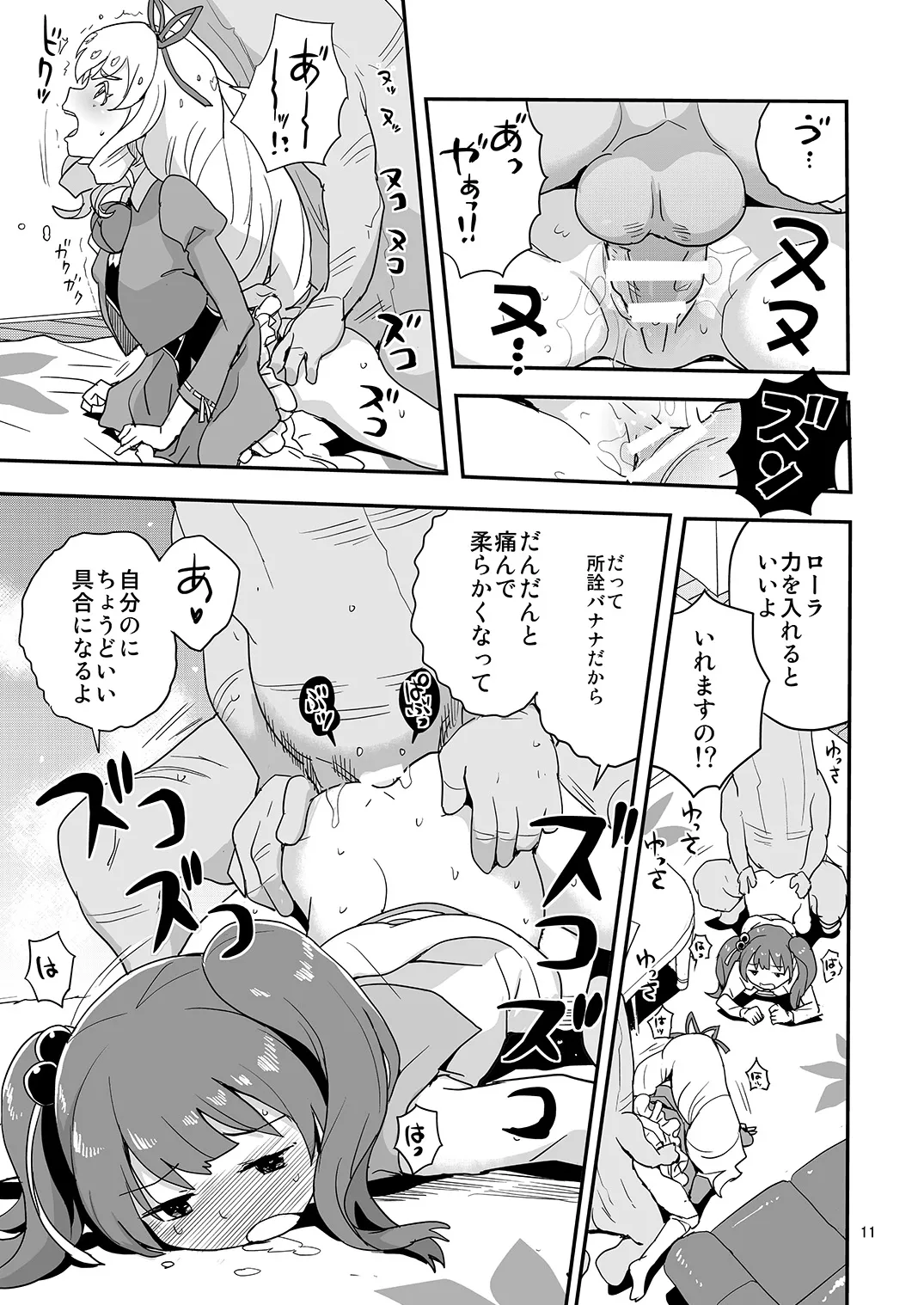よろしくシルブプレ Page.10