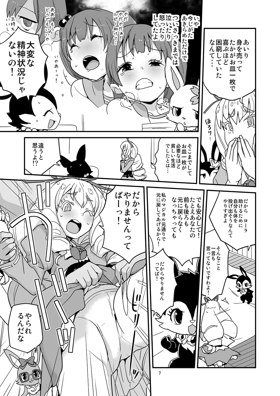 よろしくシルブプレ Page.6