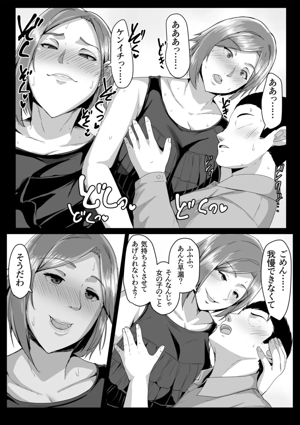 母さんに童貞を卒業させてもらおう Page.13