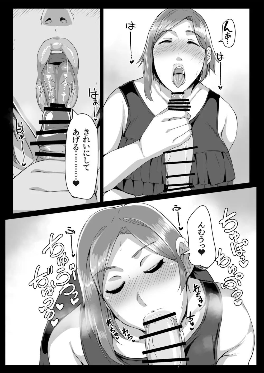 母さんに童貞を卒業させてもらおう Page.15
