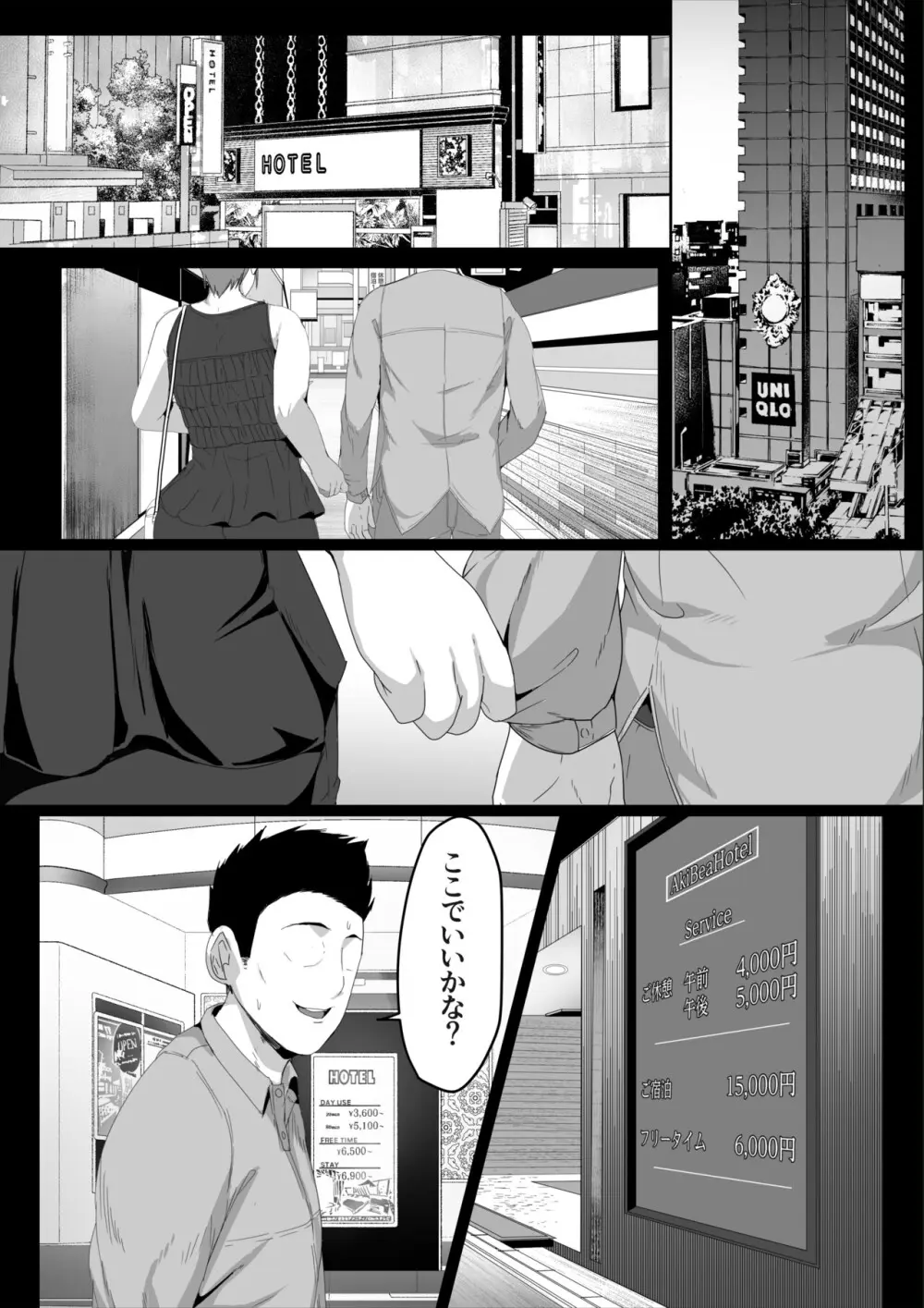 母さんに童貞を卒業させてもらおう Page.3