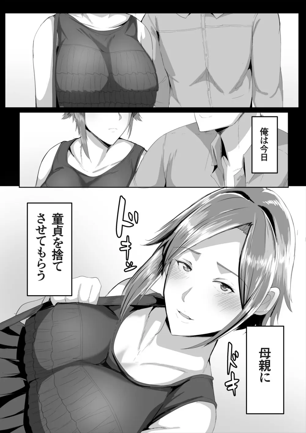 母さんに童貞を卒業させてもらおう Page.6