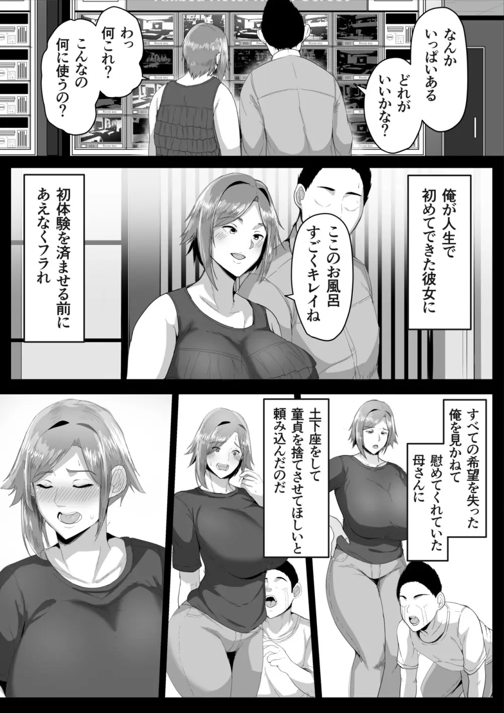 母さんに童貞を卒業させてもらおう Page.7