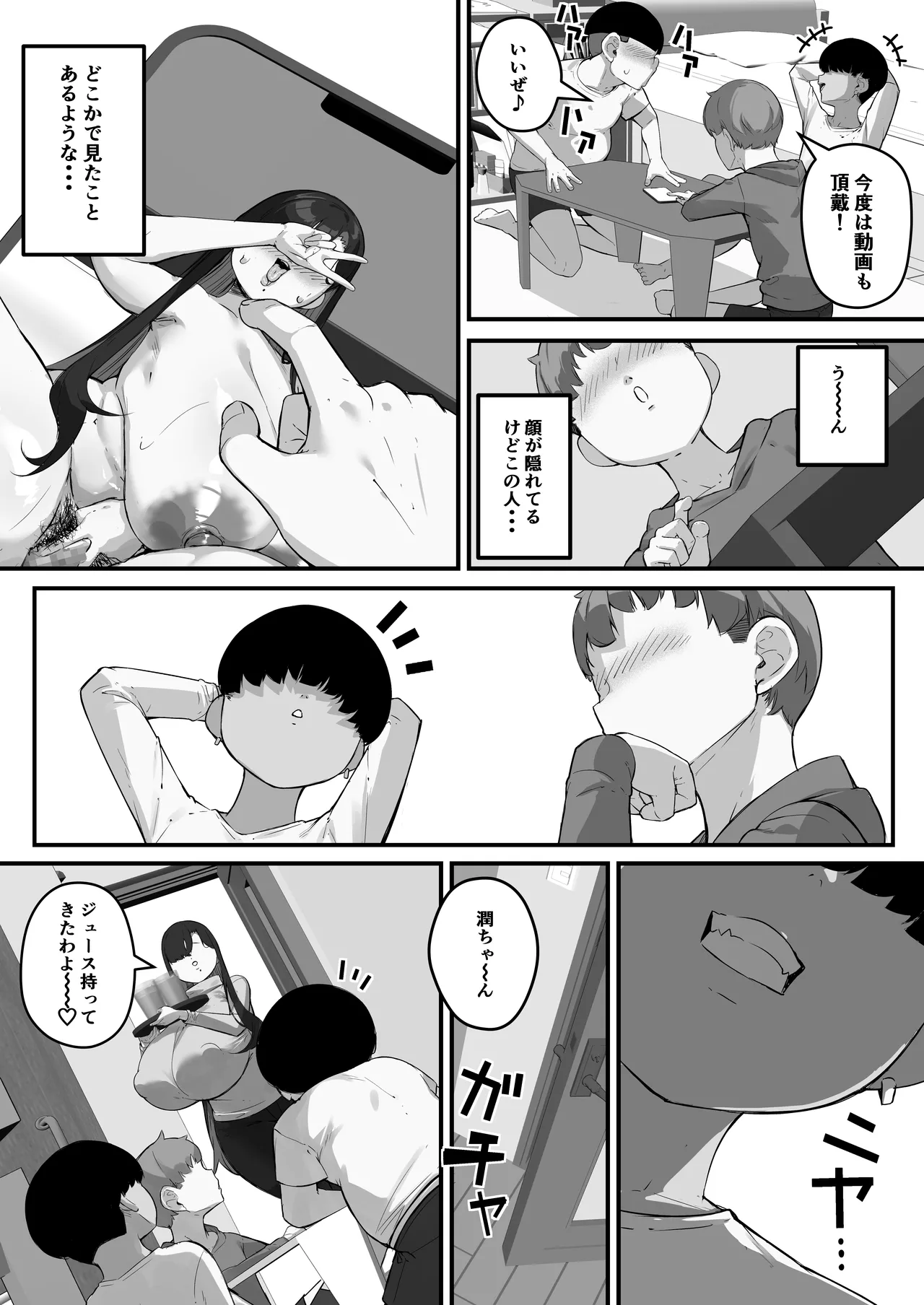 僕のママで童貞卒業させてあげる 何でもしてくれる僕のママ Page.4