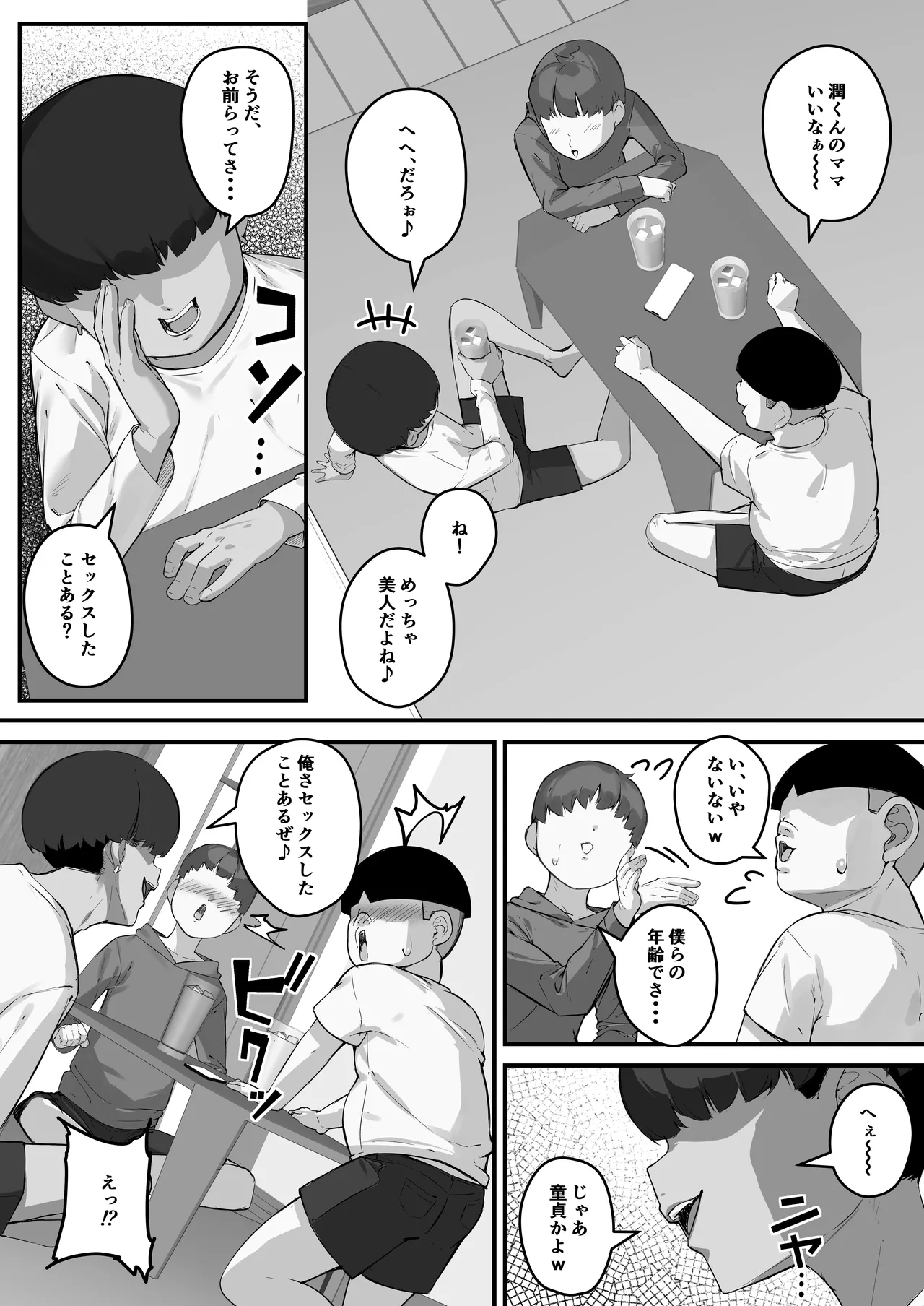 僕のママで童貞卒業させてあげる 何でもしてくれる僕のママ Page.6