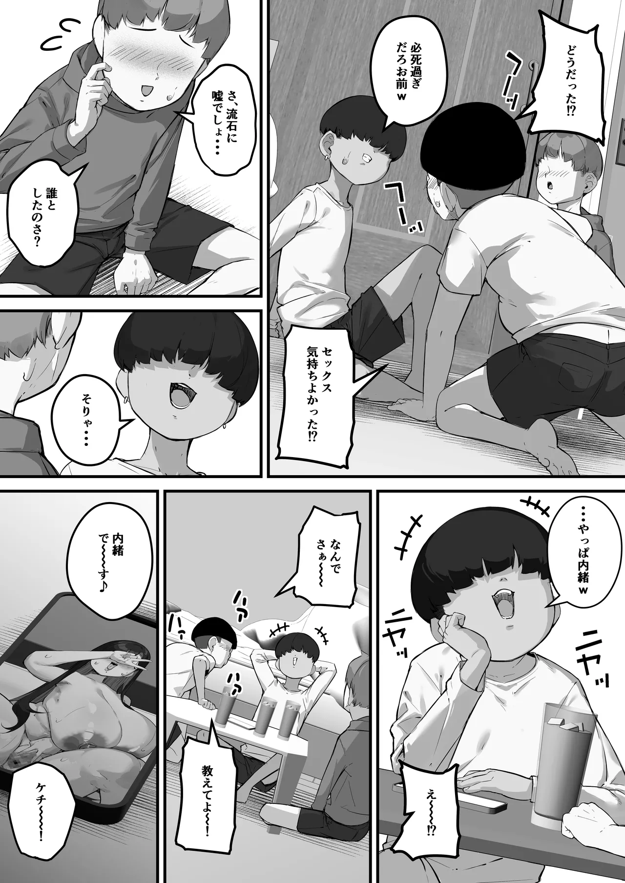 僕のママで童貞卒業させてあげる 何でもしてくれる僕のママ Page.7
