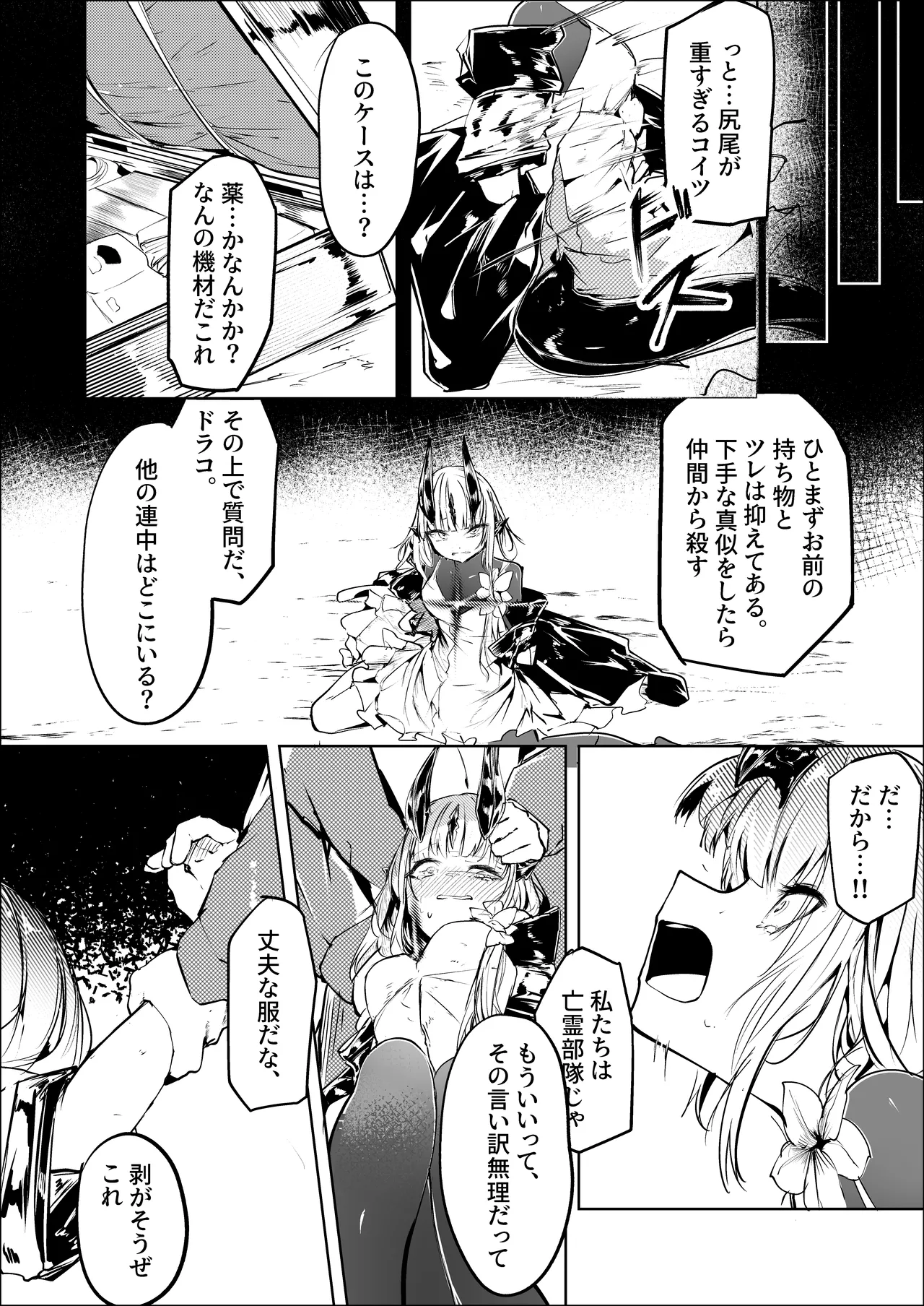 葦元を這う Page.11