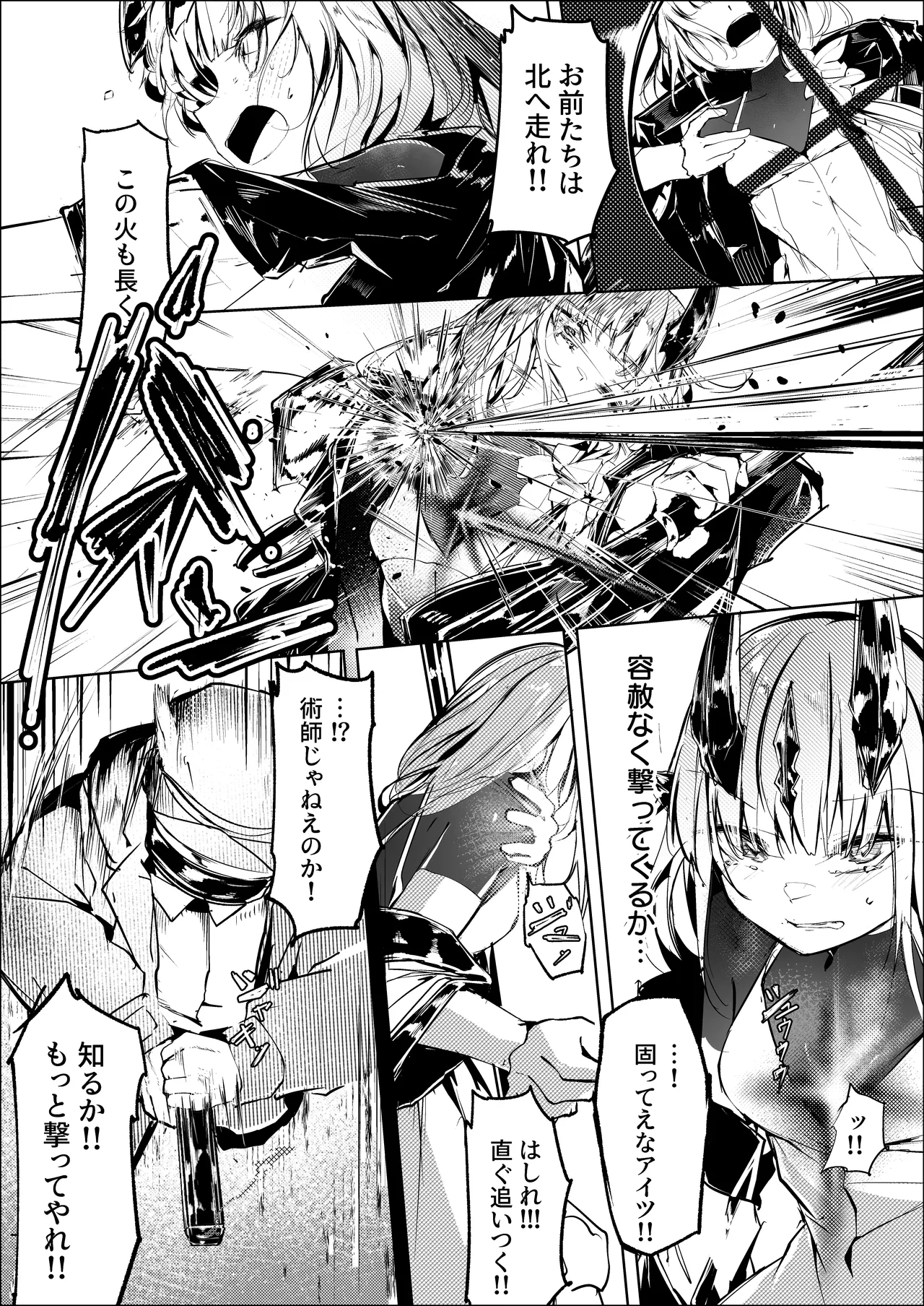 葦元を這う Page.4