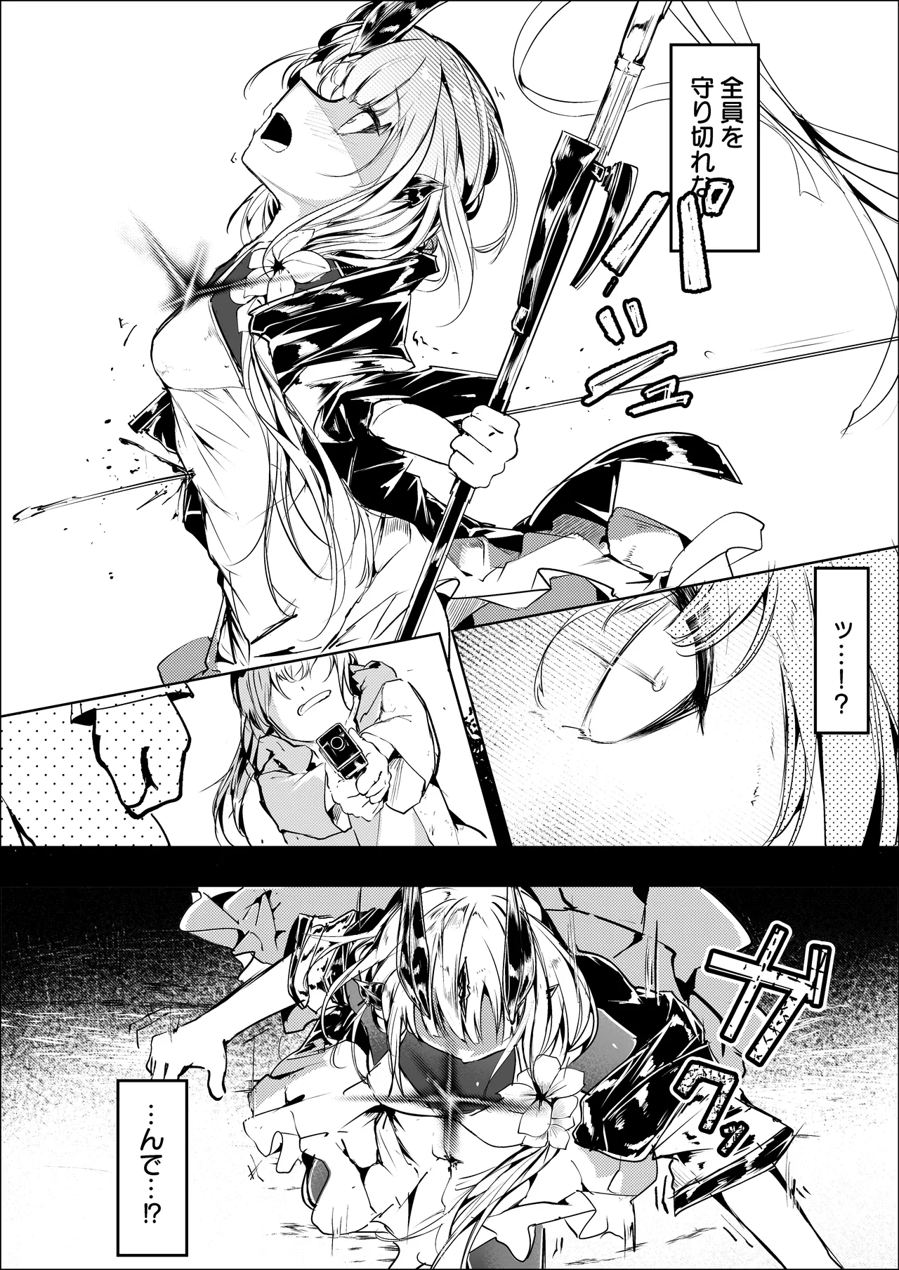 葦元を這う Page.6