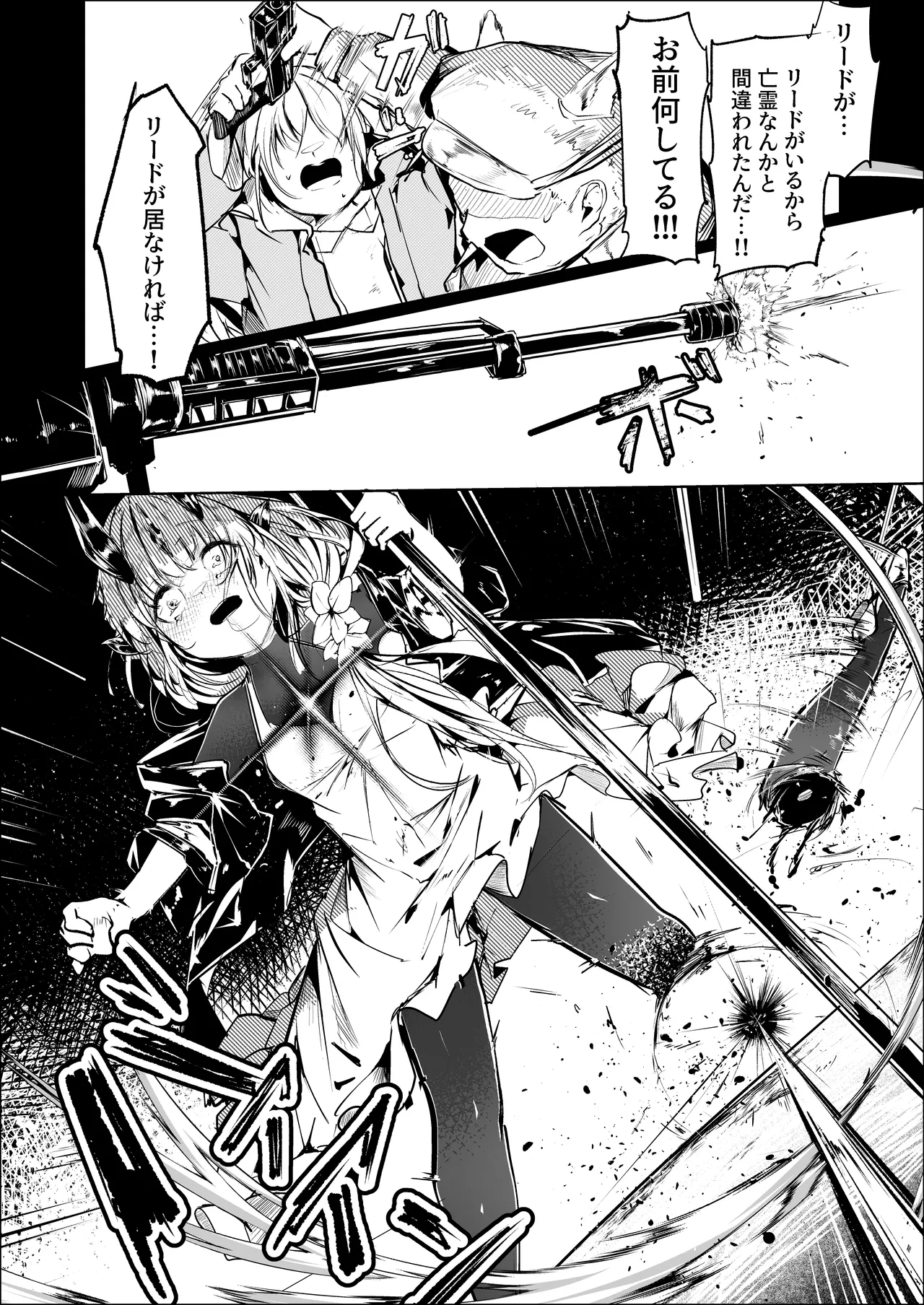 葦元を這う Page.7