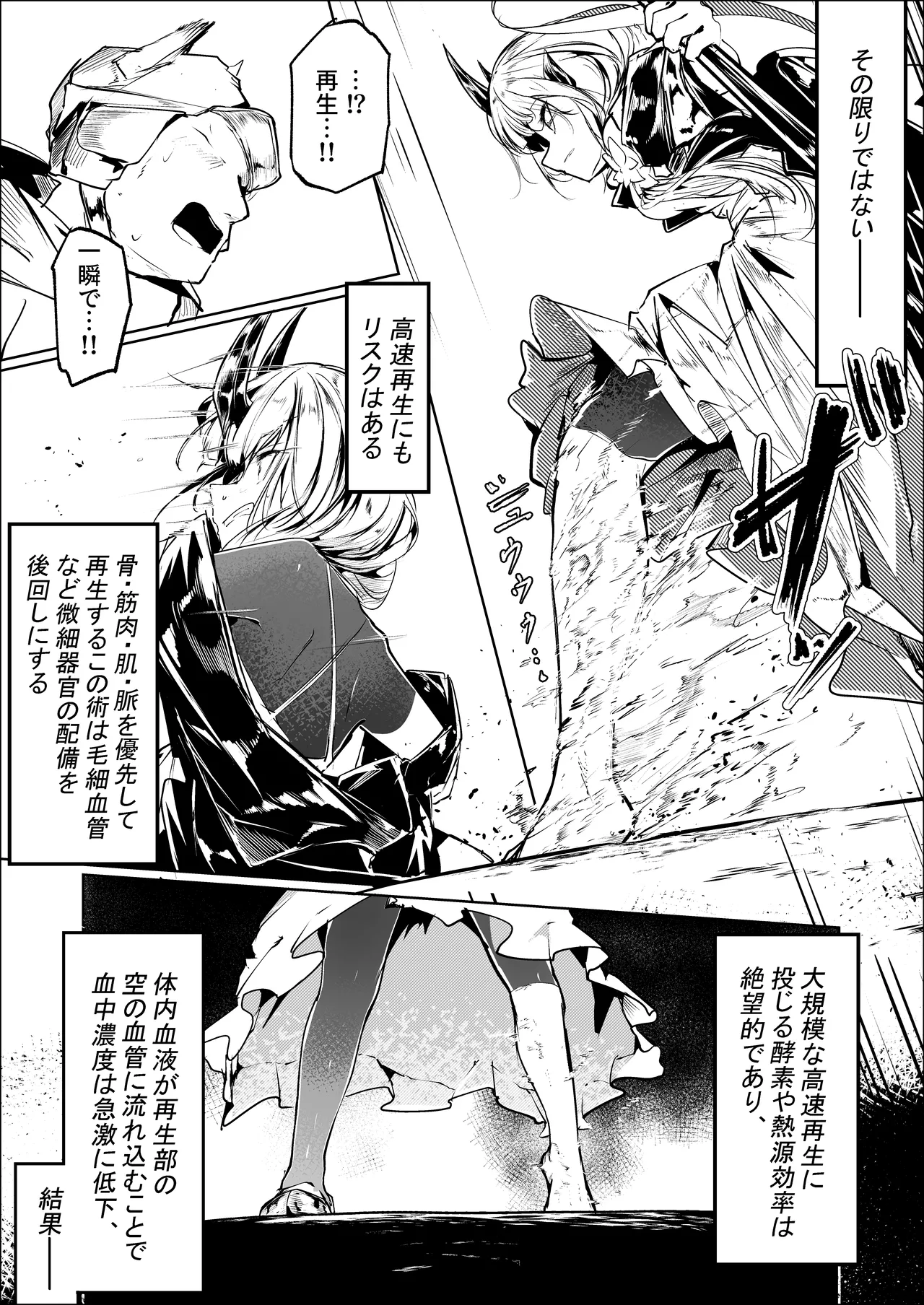 葦元を這う Page.9