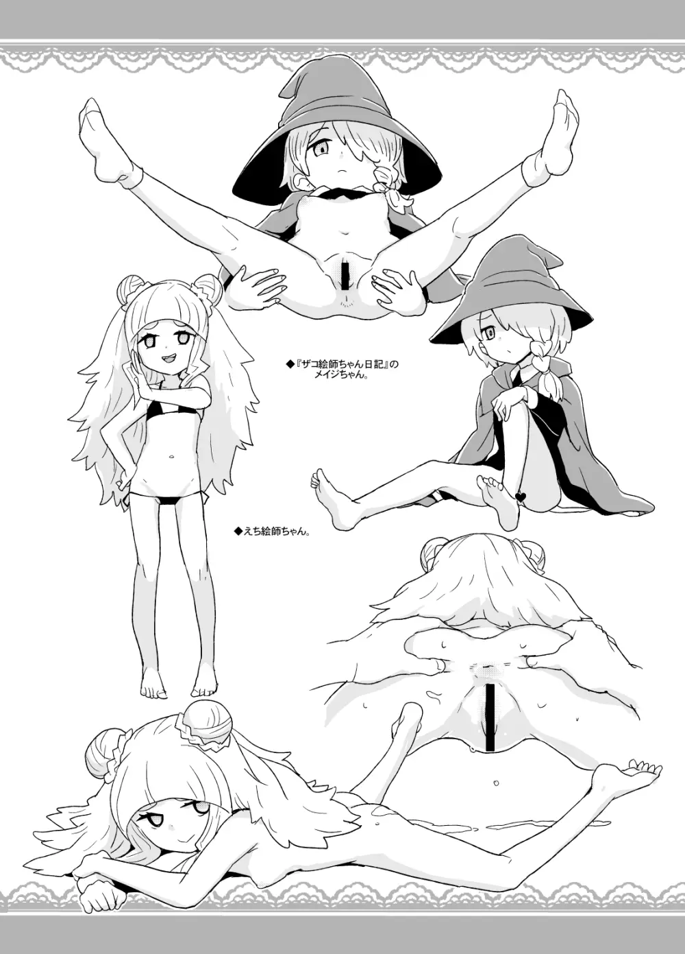 ぷにケット40の全裸レストランの落書き帳 Page.9
