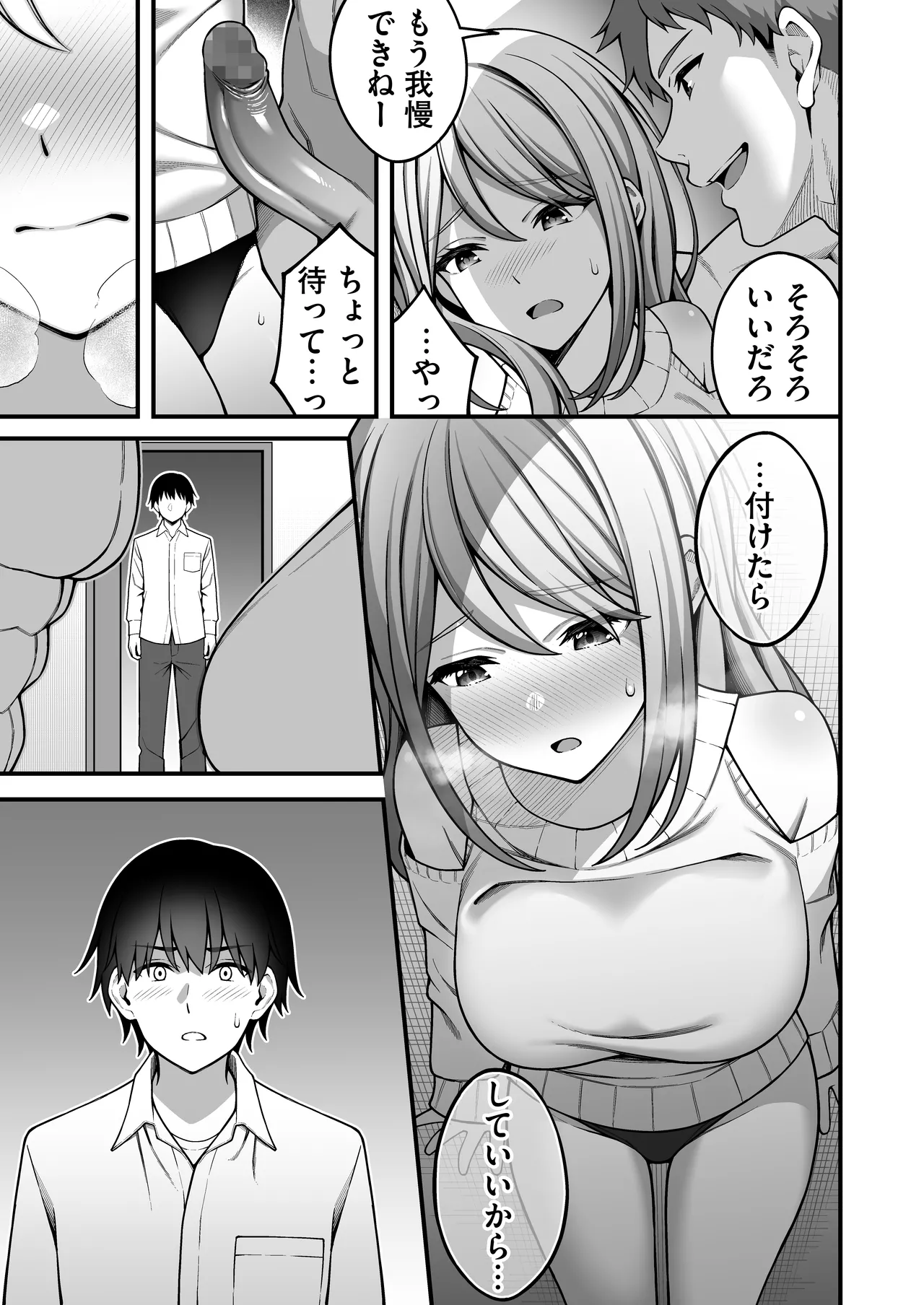 同じグループの陽キャヤリチンに仲良い女たちを喰われる陰キャの僕 2 Page.12