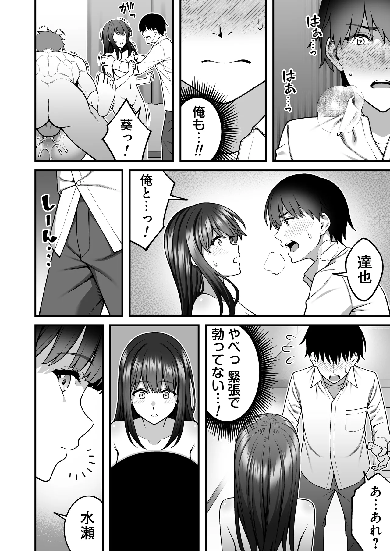 同じグループの陽キャヤリチンに仲良い女たちを喰われる陰キャの僕 2 Page.27