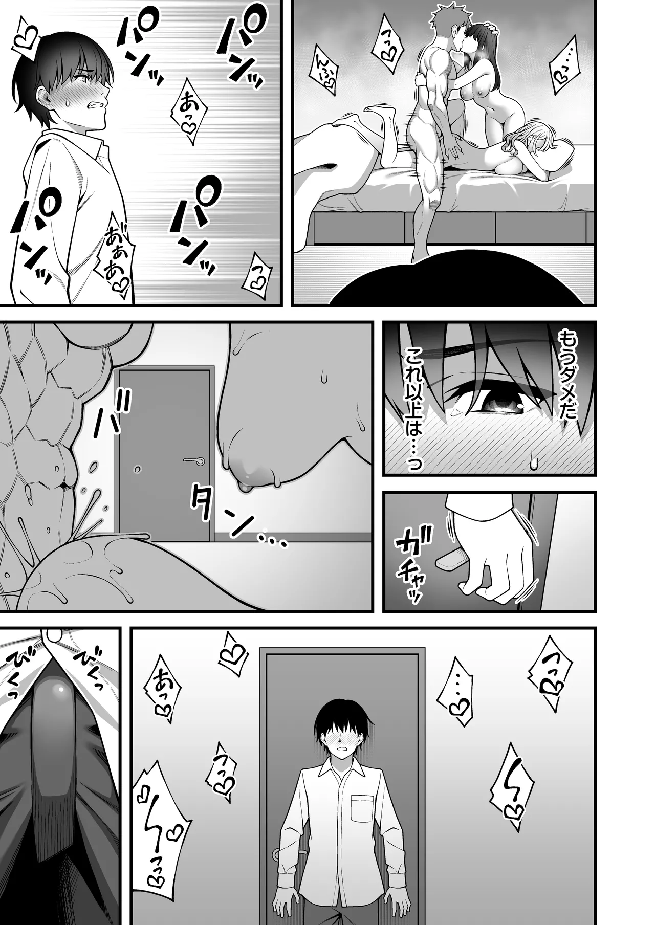 同じグループの陽キャヤリチンに仲良い女たちを喰われる陰キャの僕 2 Page.36