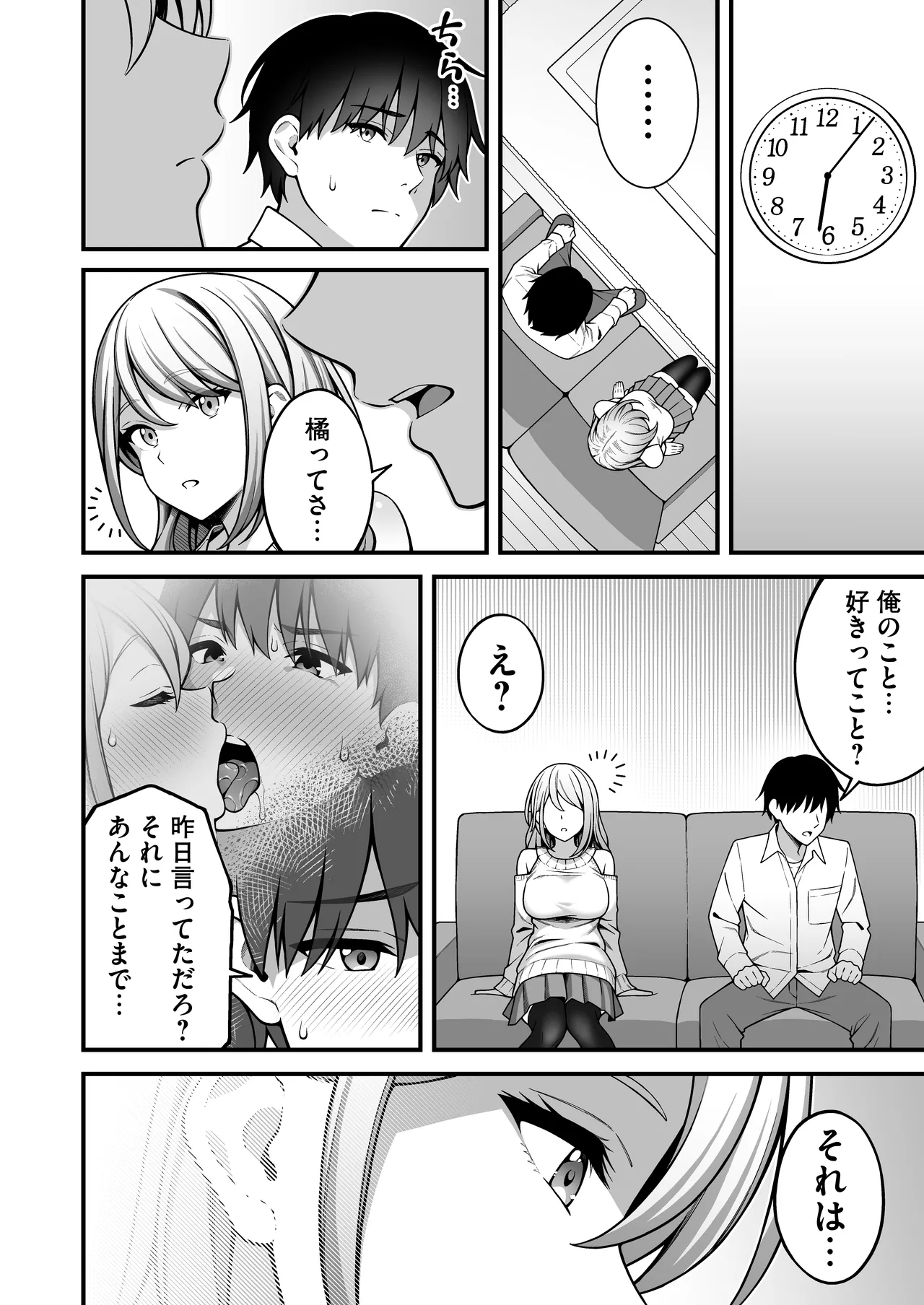 同じグループの陽キャヤリチンに仲良い女たちを喰われる陰キャの僕 2 Page.5