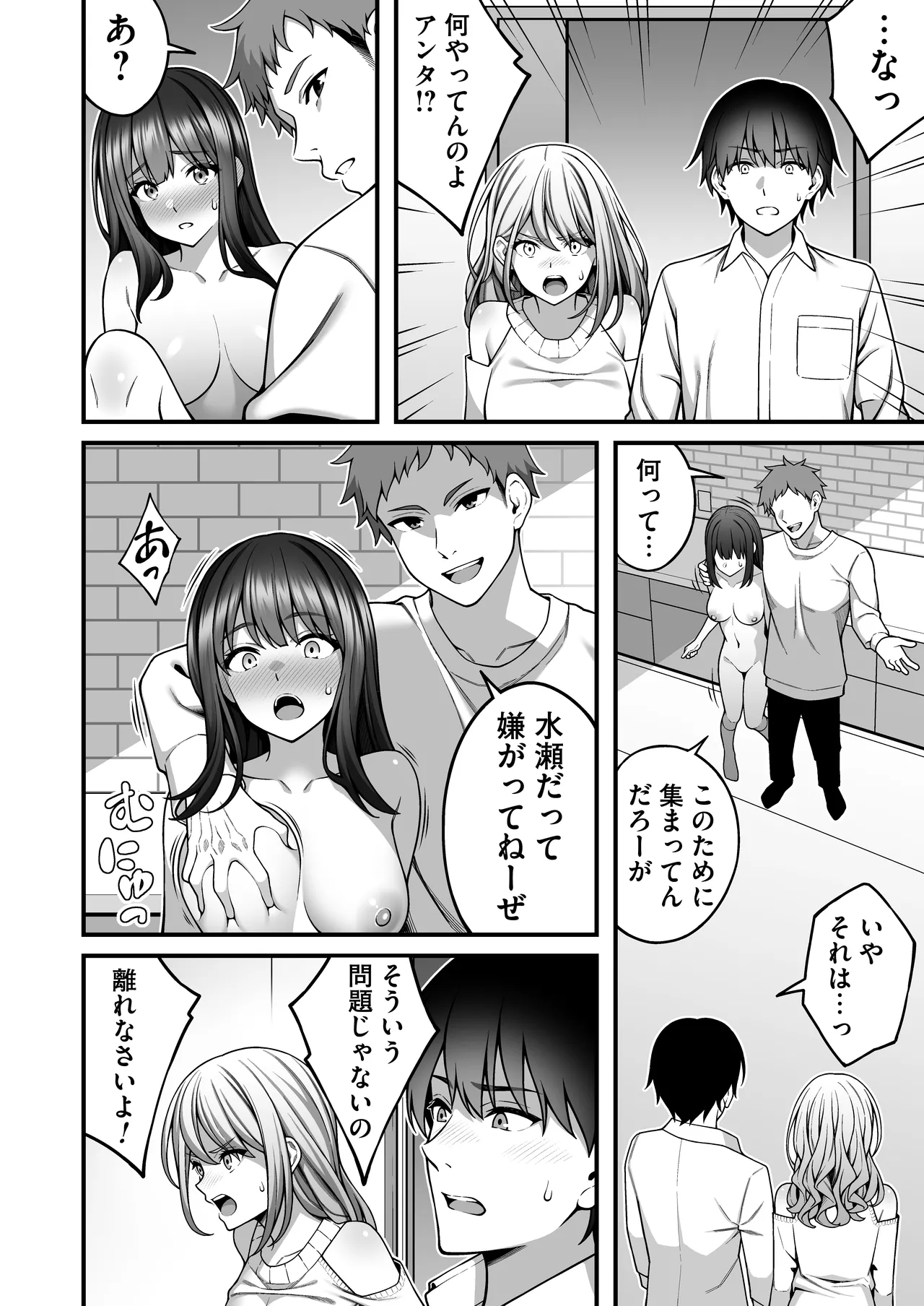 同じグループの陽キャヤリチンに仲良い女たちを喰われる陰キャの僕 2 Page.9