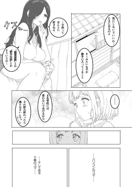 The older sister in the haunted house behind the school Page.23