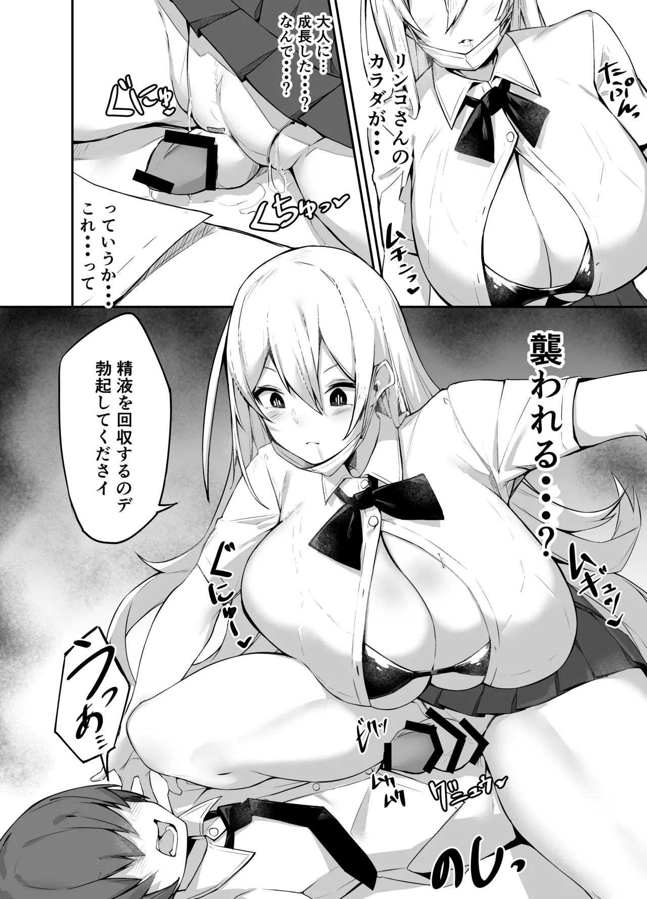 いろんなAPモノ～PARASITE GROWS～ Page.10