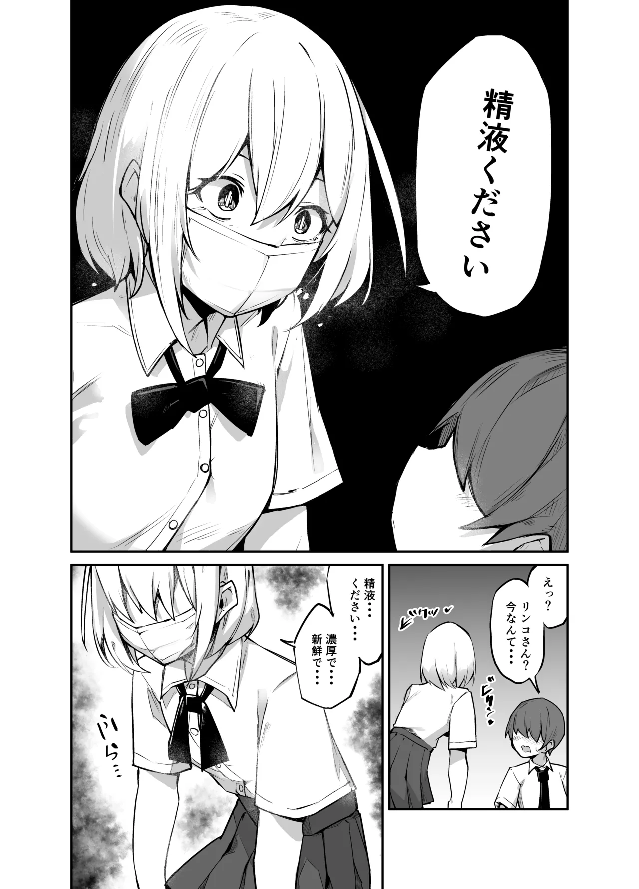 いろんなAPモノ～PARASITE GROWS～ Page.6