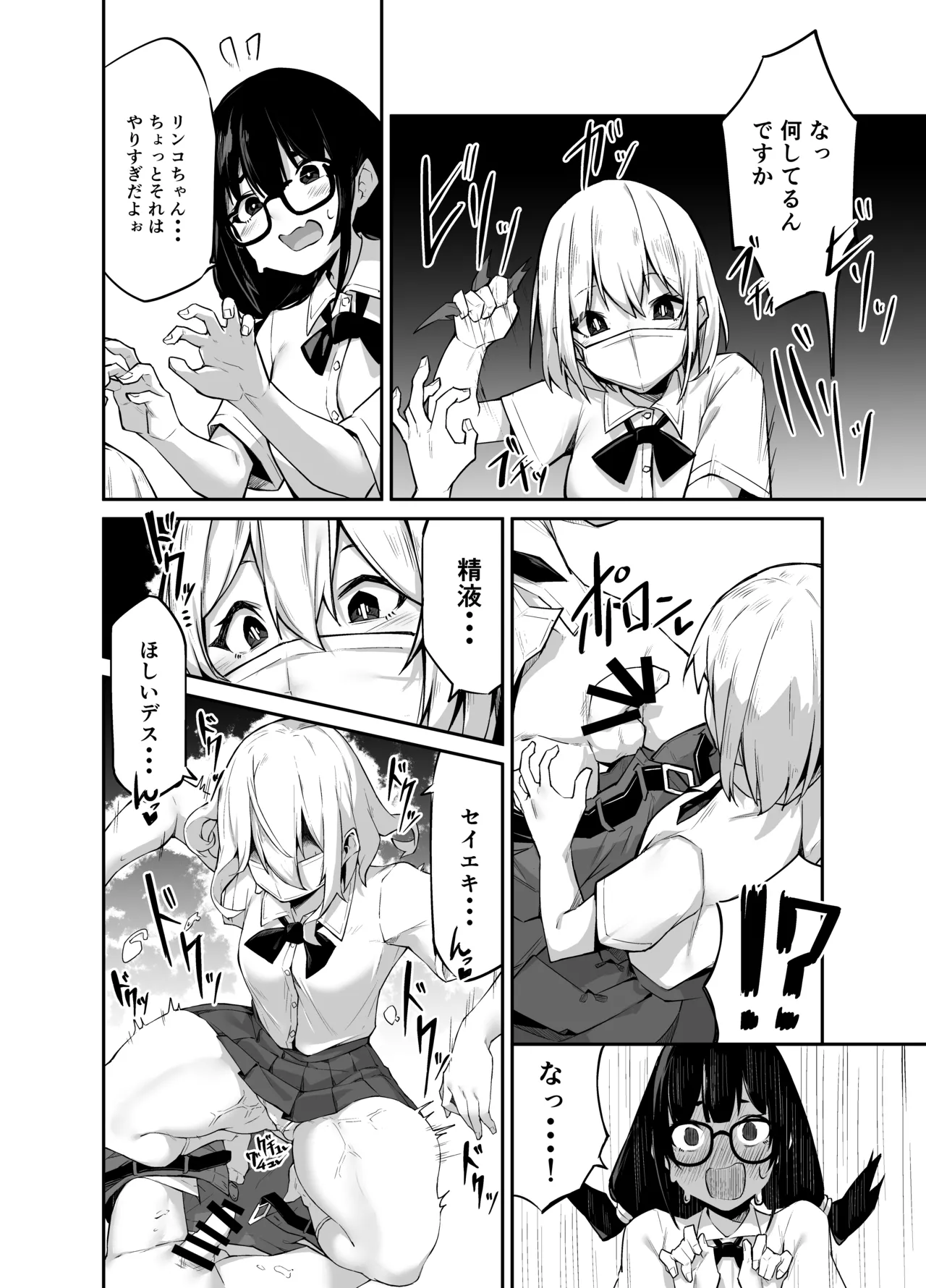 いろんなAPモノ～PARASITE GROWS～ Page.8