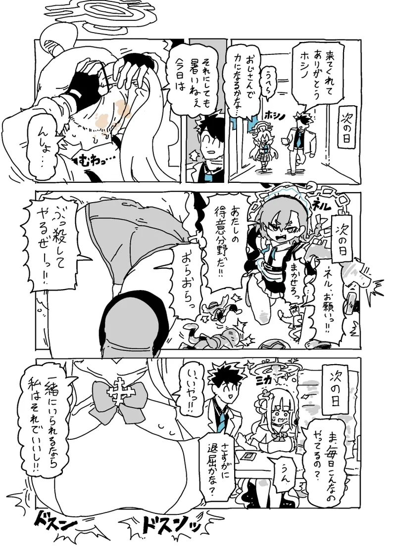 バカになってます Page.2