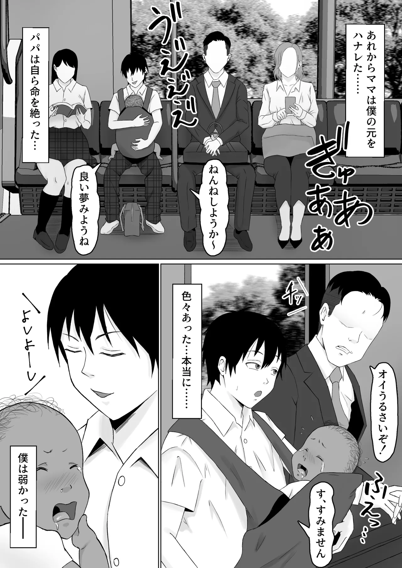 母バナレ4 Page.22