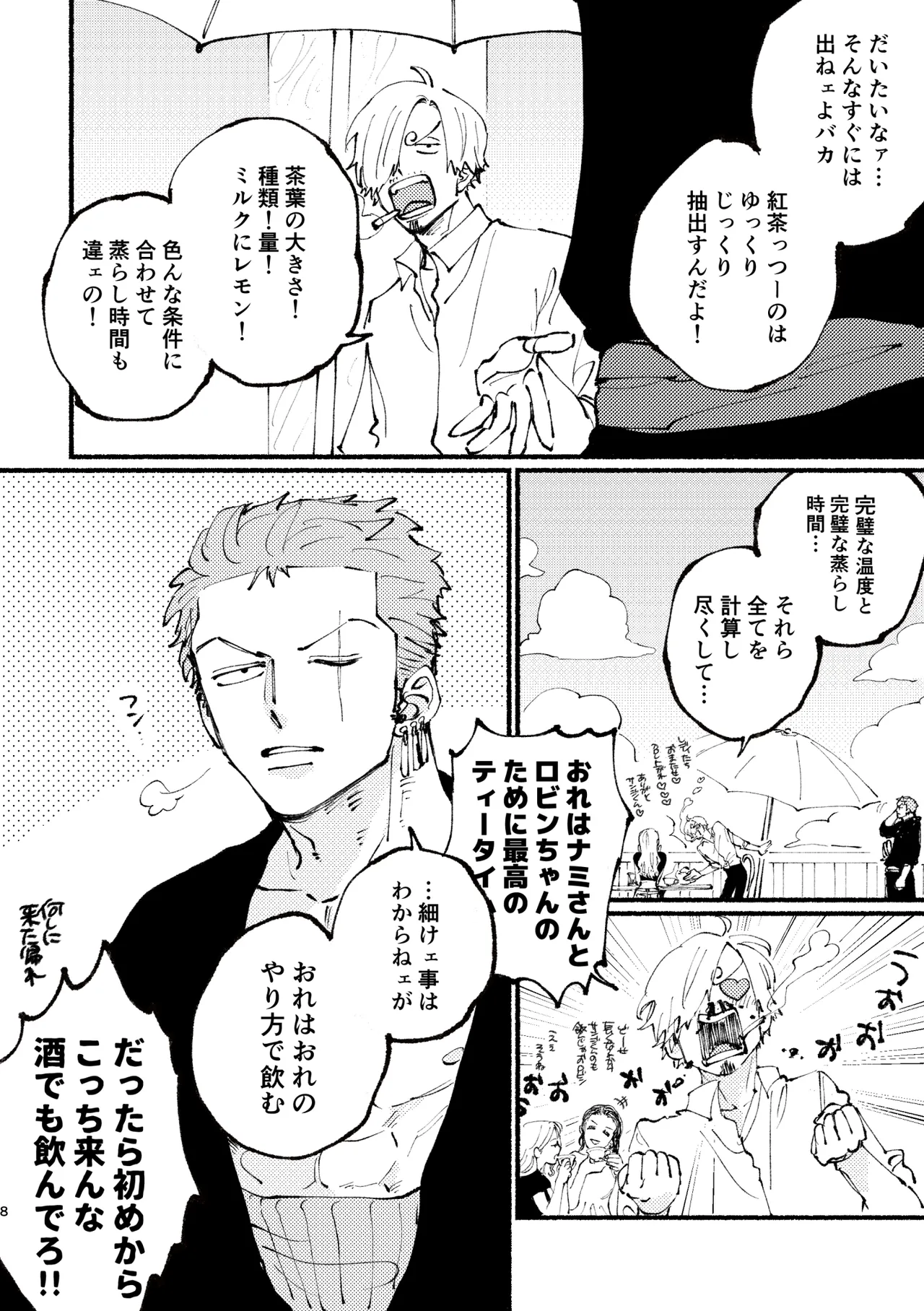 UP to YOU! Page.7