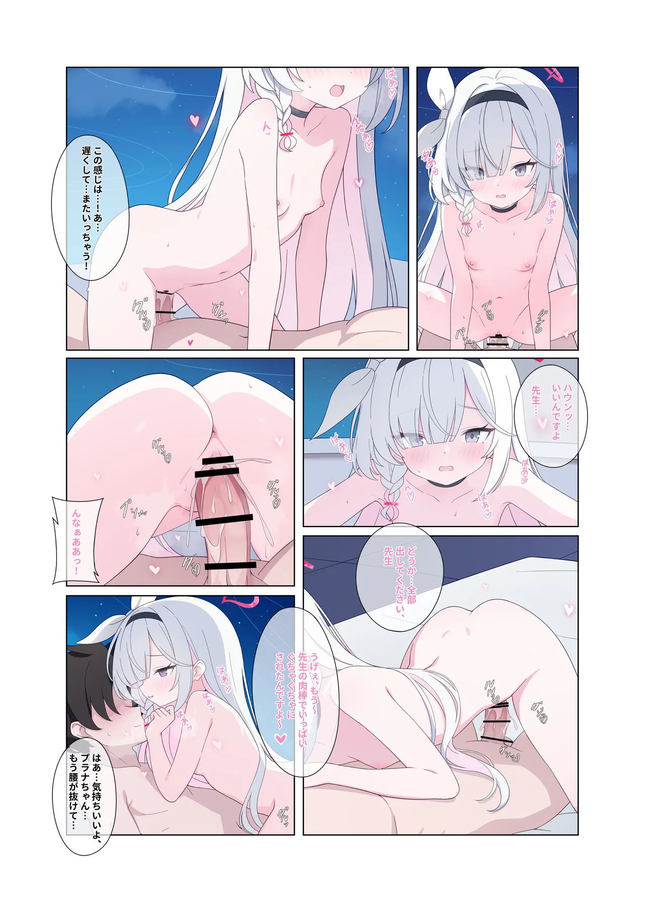 人工知能が恋に中毒しちゃう Page.22